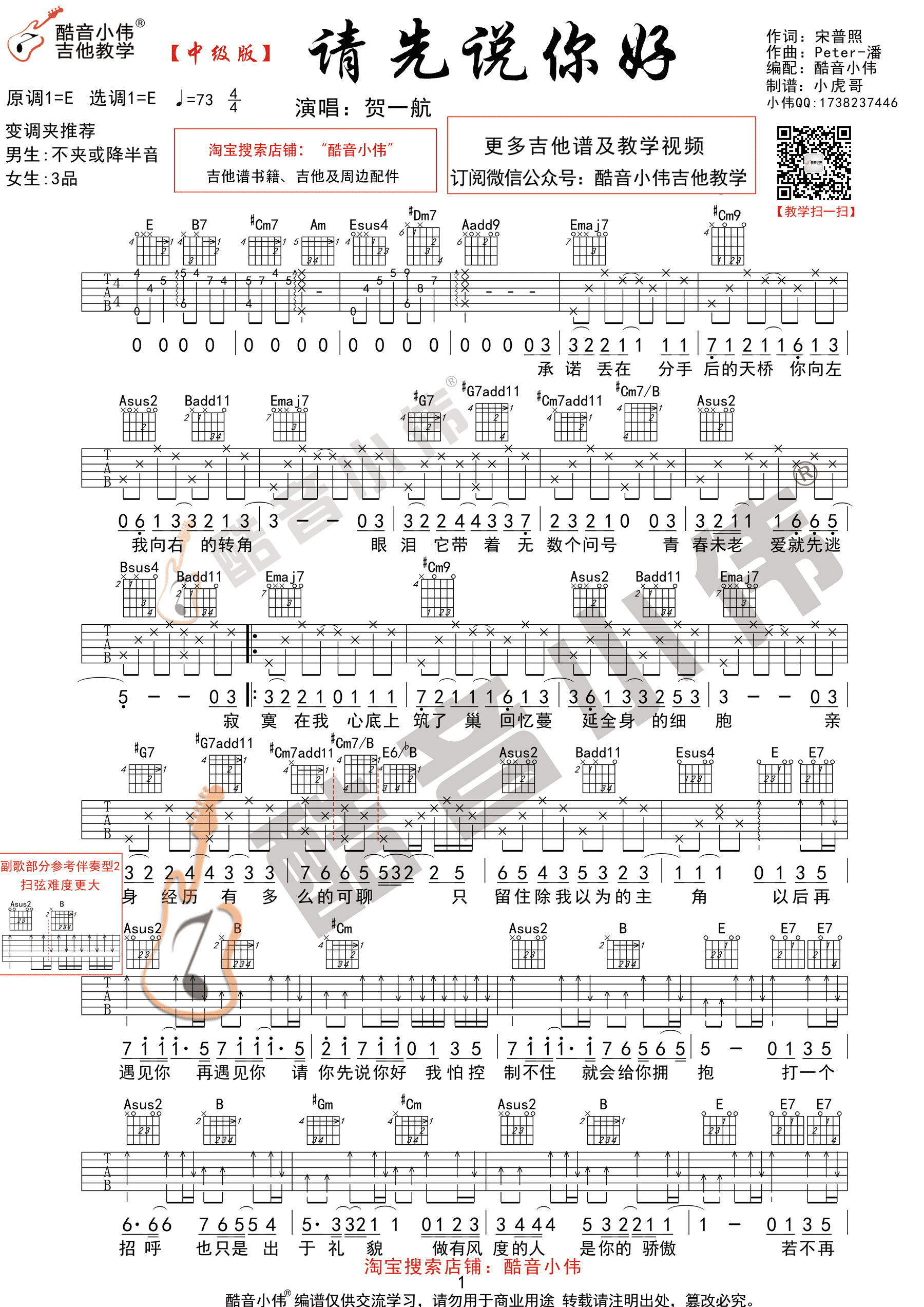 请先说你好吉他谱 贺一航 E调中级版 附视频演示及教学-C大调音乐网