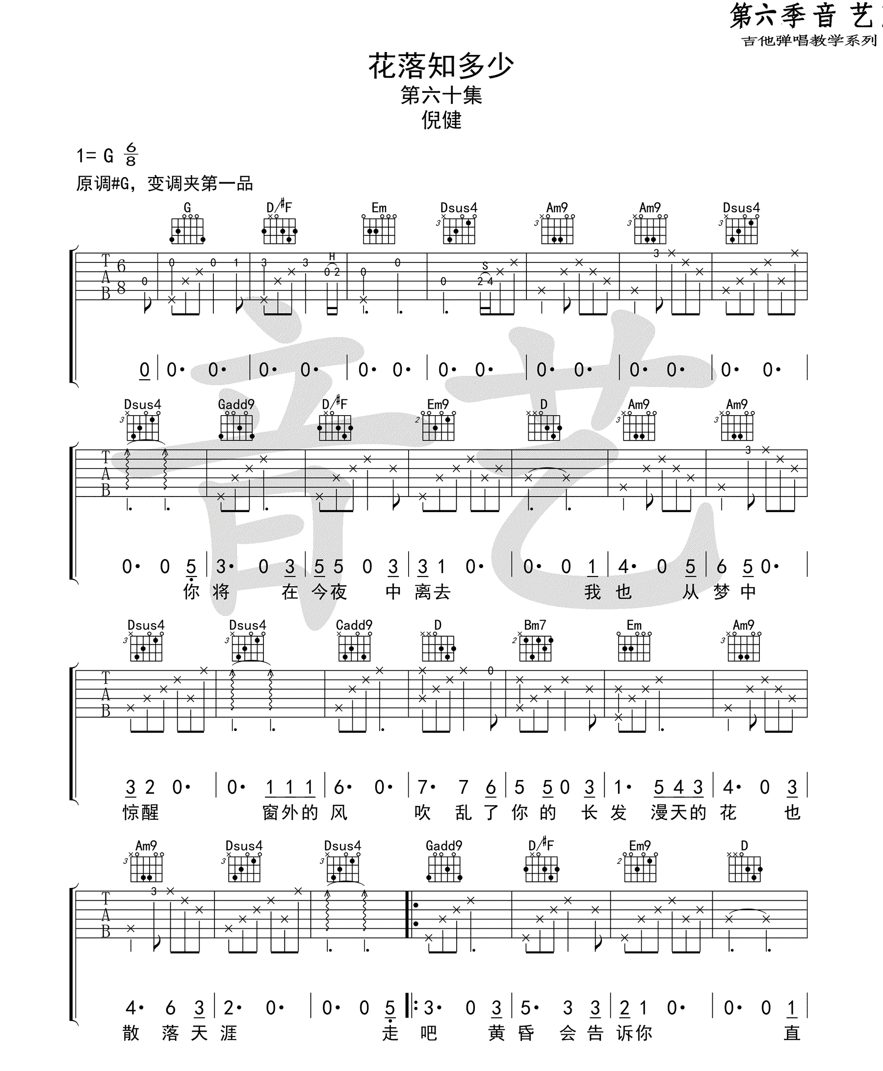 花落知多少吉他谱_倪健_G调弹唱谱_图片谱完整版-C大调音乐网