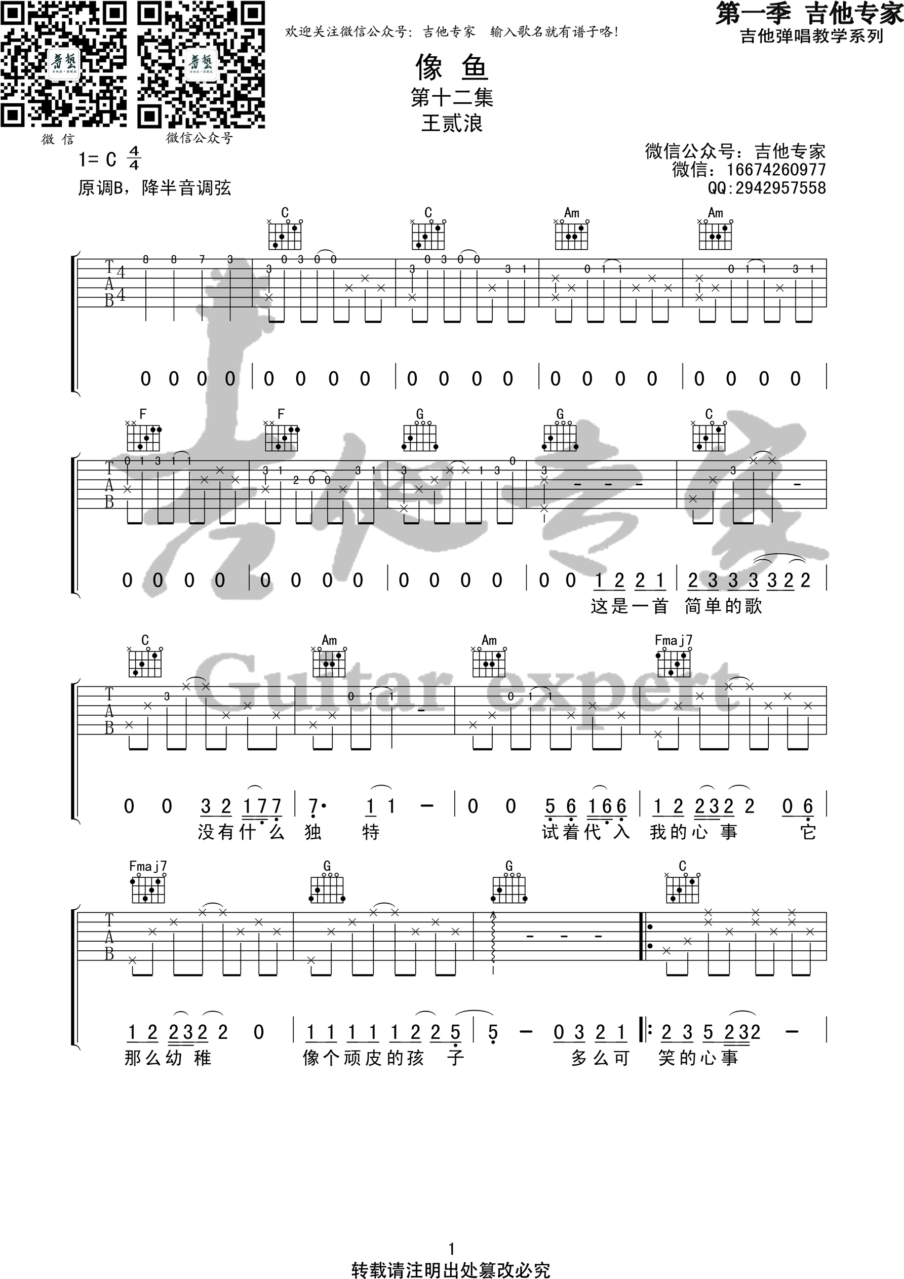 王贰浪《像鱼》吉他谱 C调高清弹唱谱-C大调音乐网