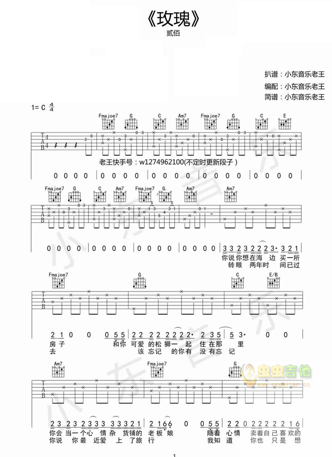 玫瑰吉他谱_贰佰_C调图片谱标准版-C大调音乐网