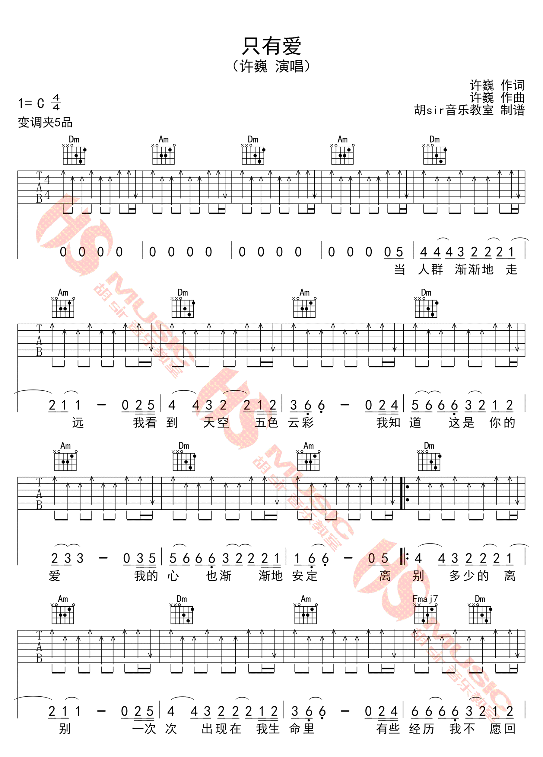 只有爱吉他谱_许巍_C调指法_高清弹唱谱-C大调音乐网