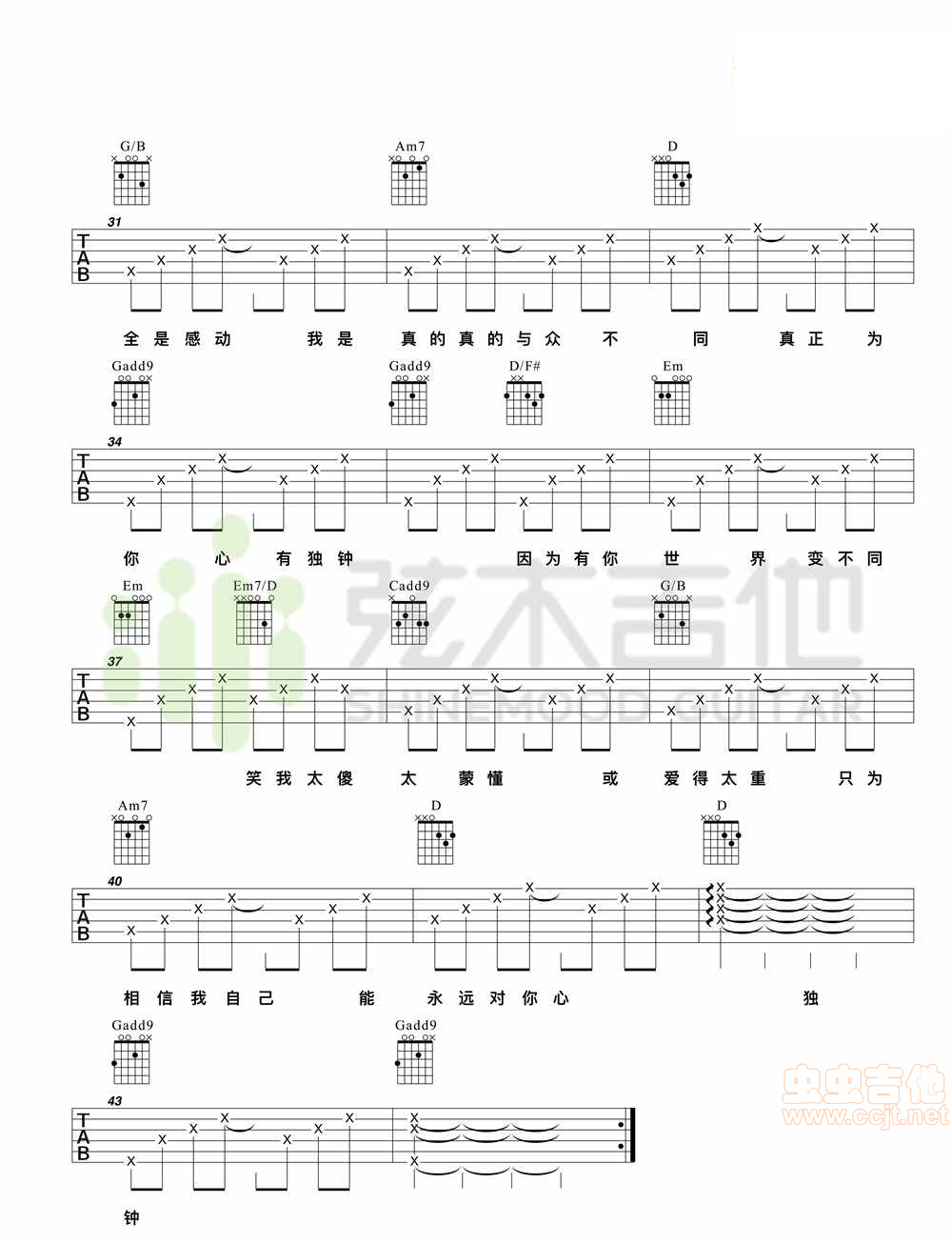 心有独钟吉他谱_陈晓东_G调图片谱标准版-C大调音乐网