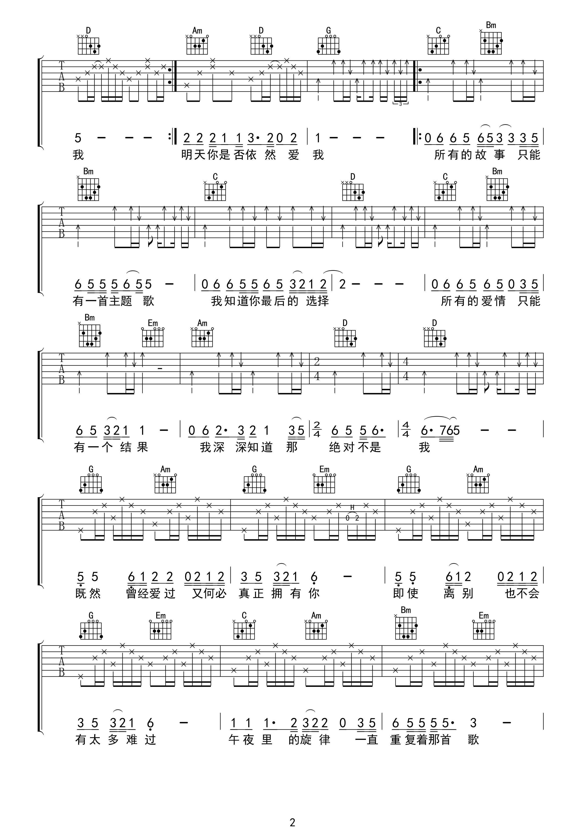 童安格 明天你是否依然爱我吉他谱-C大调音乐网