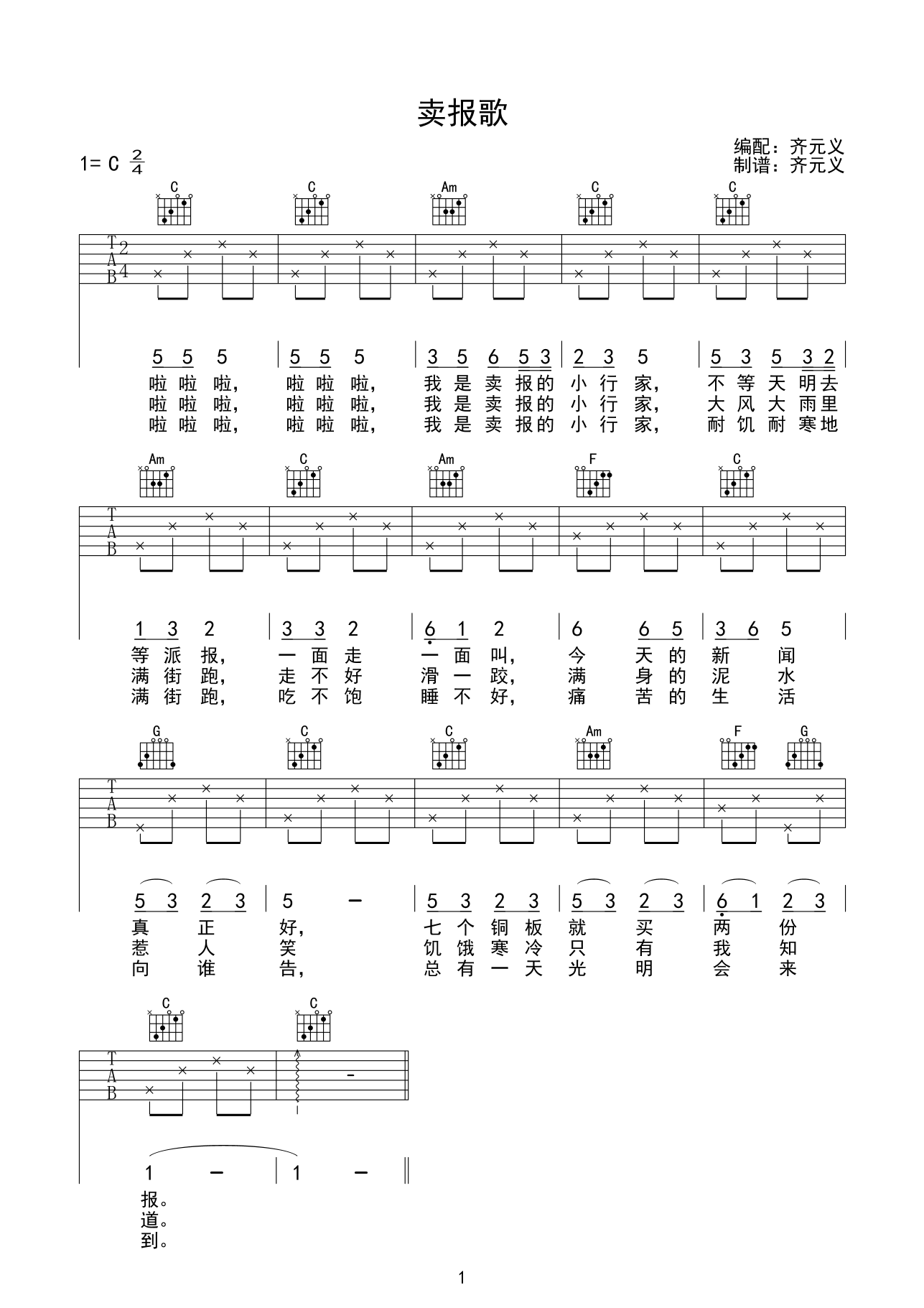 儿歌 卖报歌吉他谱-C大调音乐网