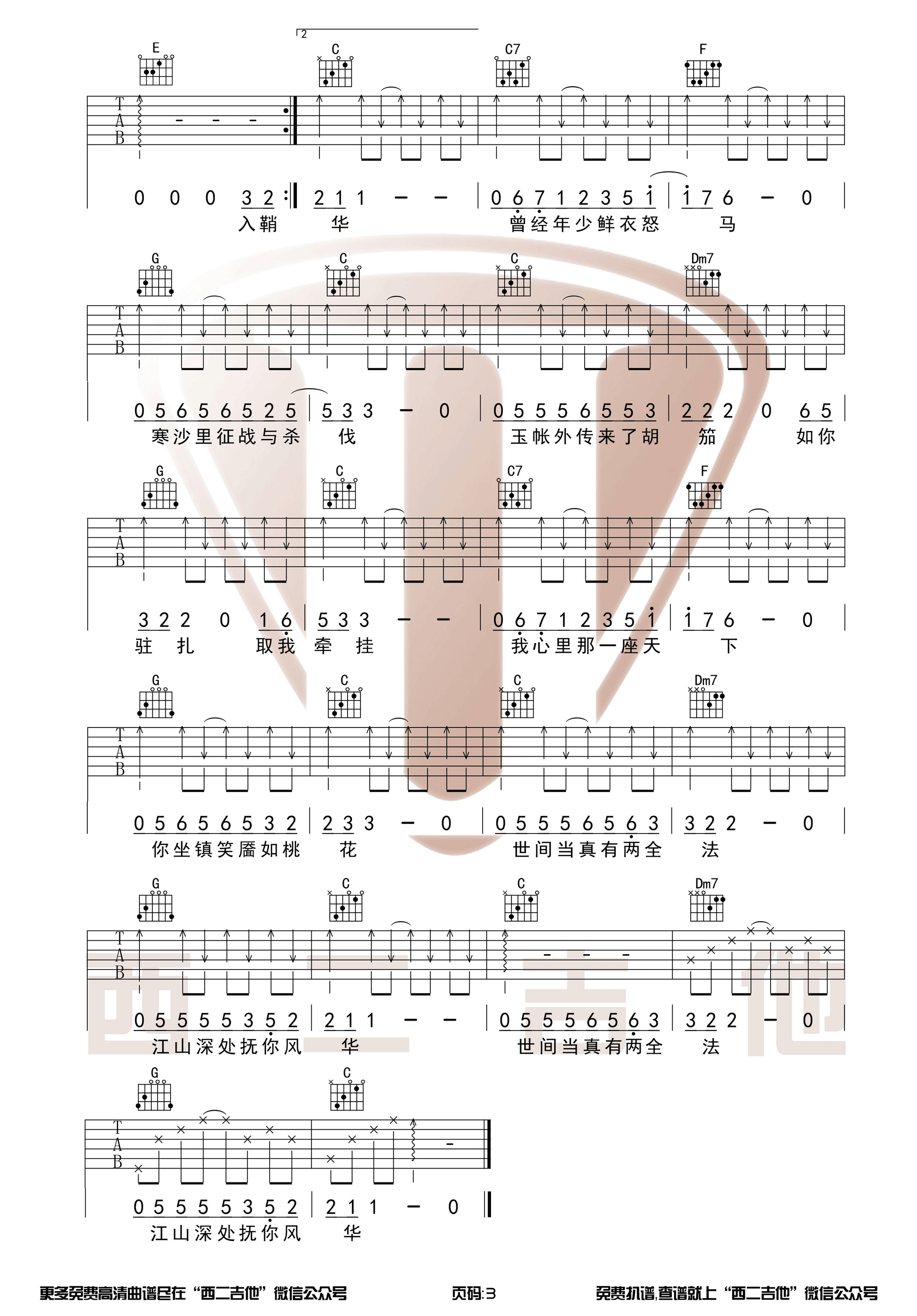 绝代风华吉他谱 许嵩 C调指法编配 天下三主题曲-C大调音乐网