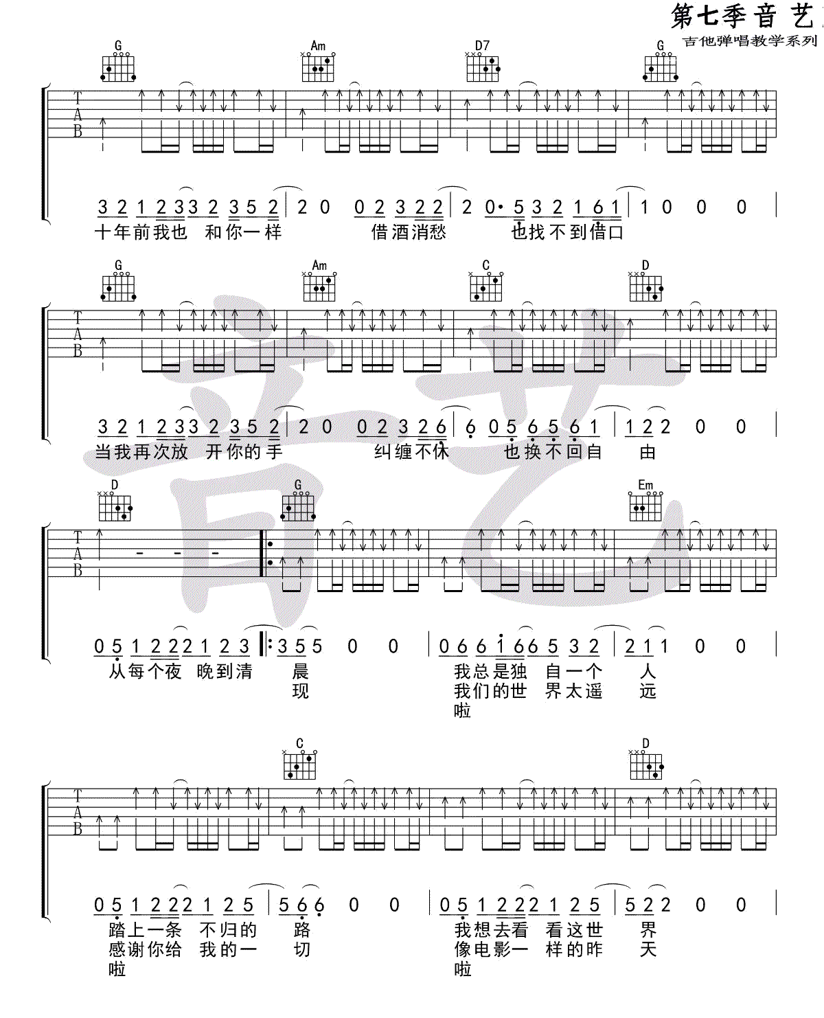 从夜晚到清晨吉他谱_贰佰_G调弹唱谱_吉他谱完整版-C大调音乐网