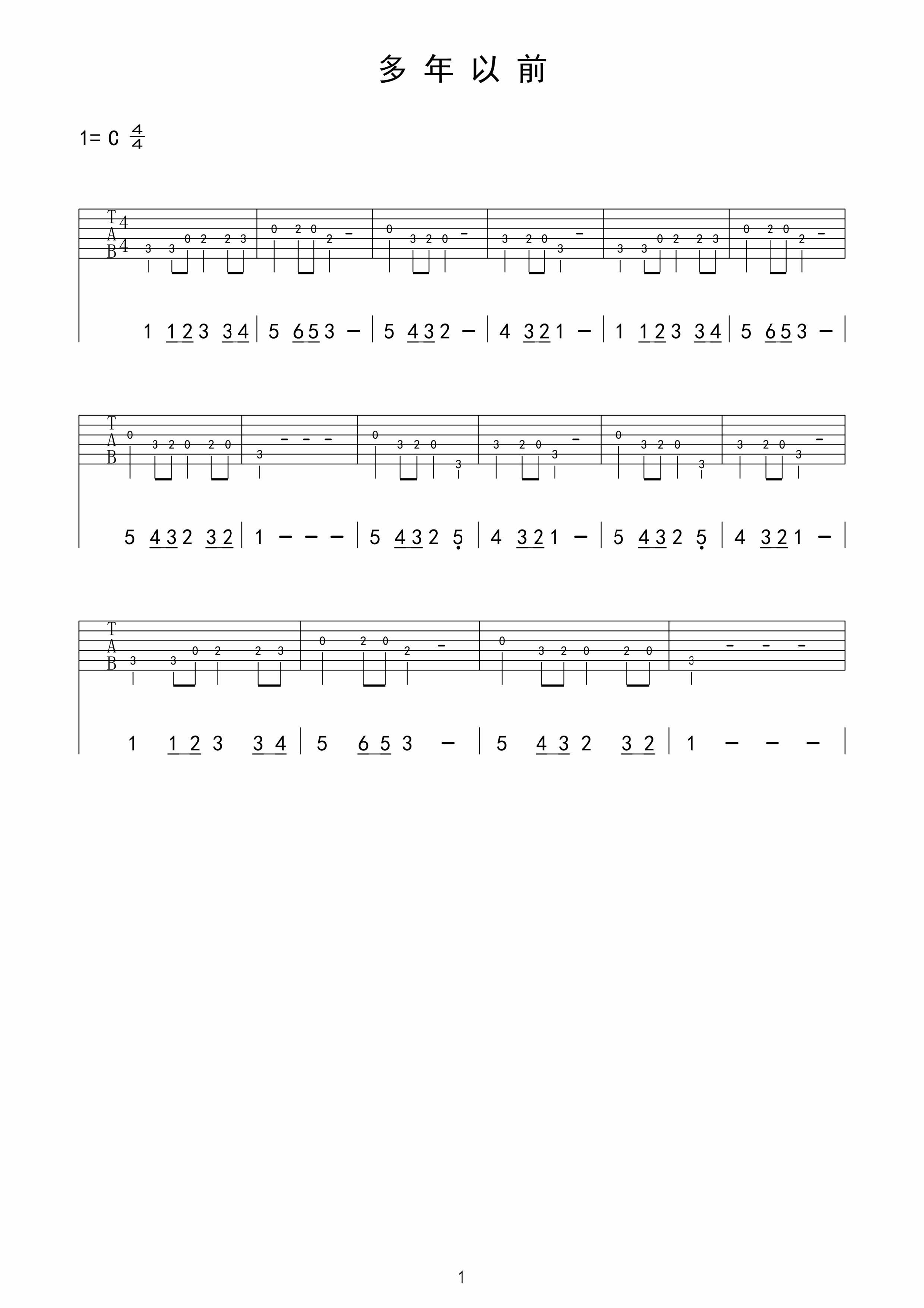 多年以前吉他谱 单音版练习曲-C大调音乐网