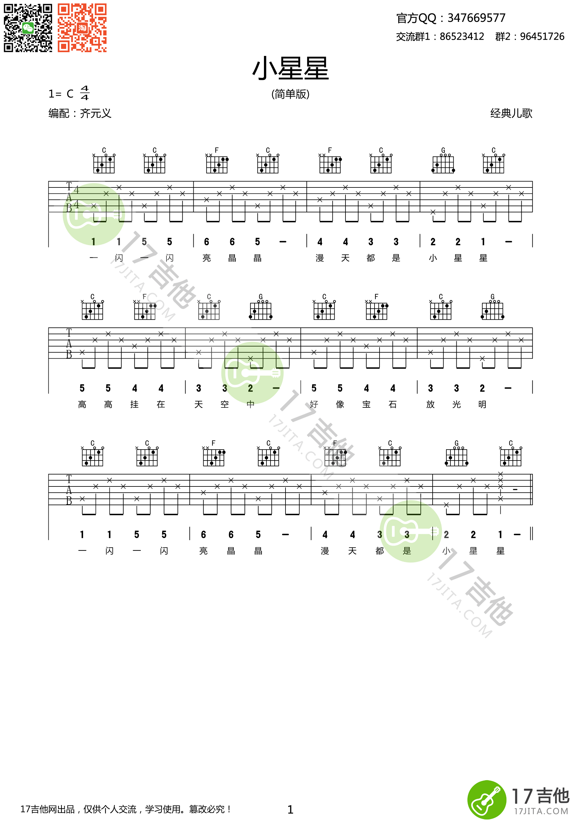 小星星吉他谱C调简单版-C大调音乐网