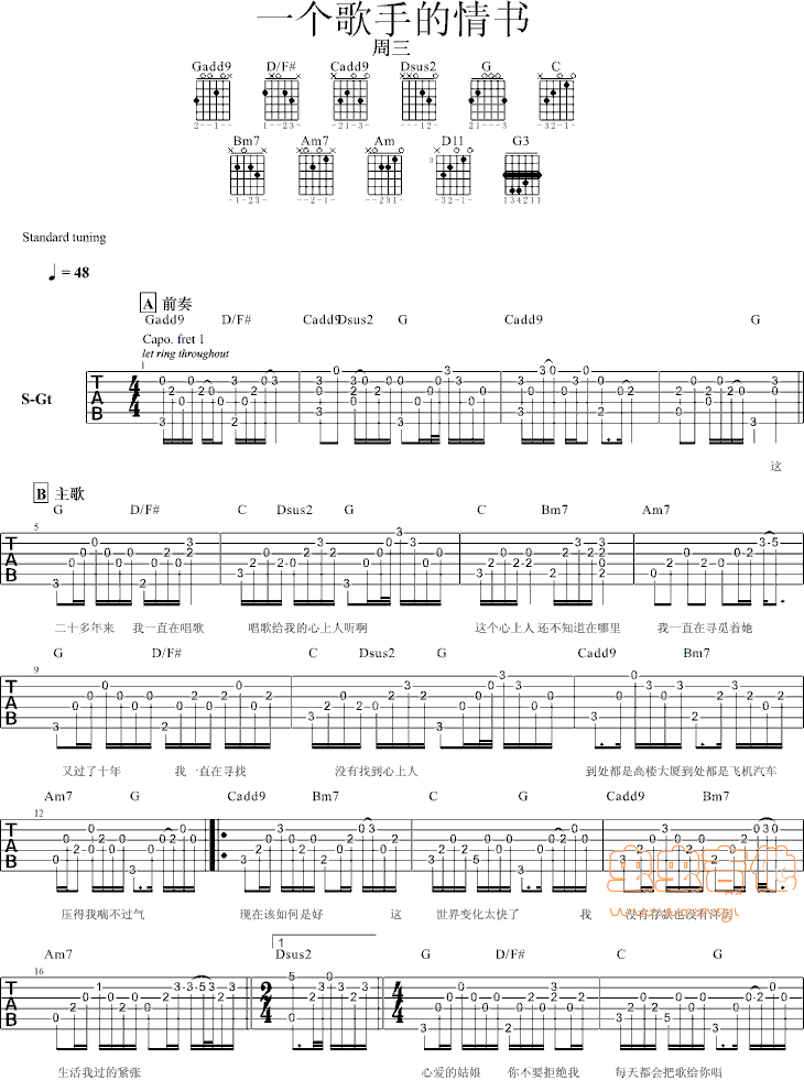 一个歌手的情书_周三_GTP弹唱谱完整版-C大调音乐网