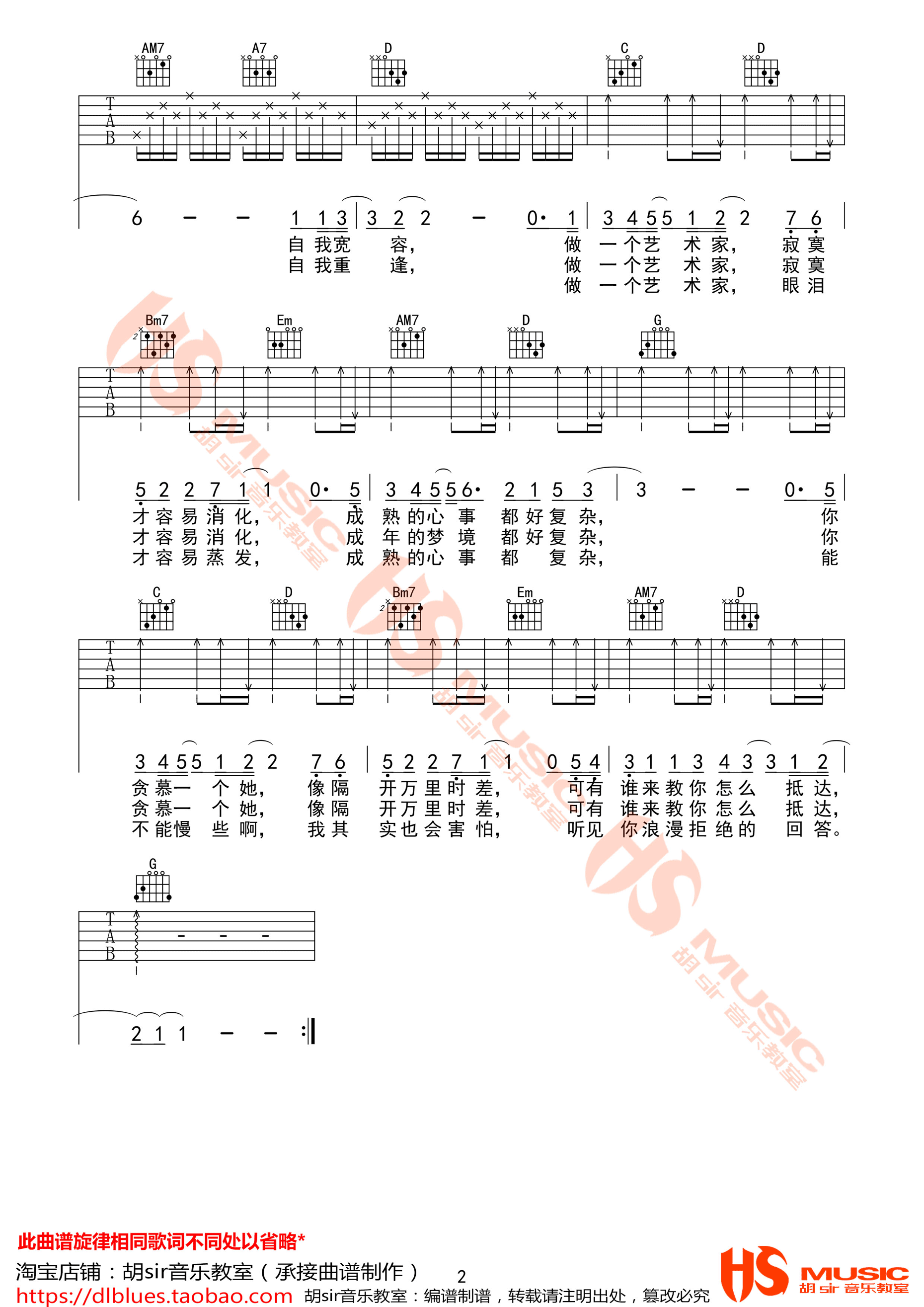 艺术家吉他谱 徐秉龙 G调高清弹唱谱-C大调音乐网