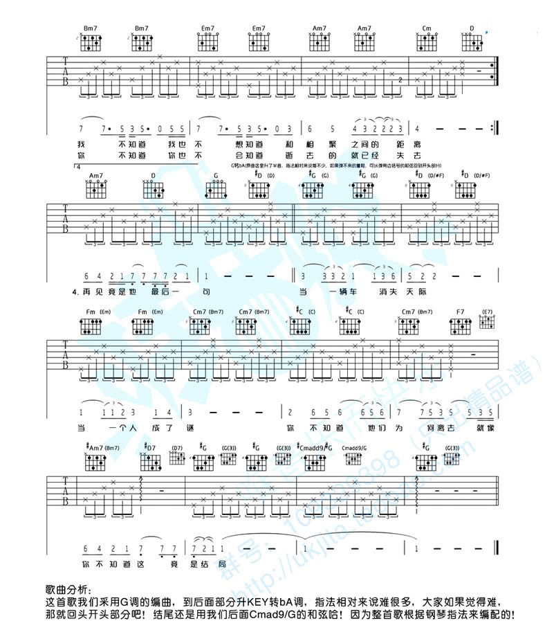 后会无期吉他谱_邓紫棋六线谱G调_高清版-C大调音乐网