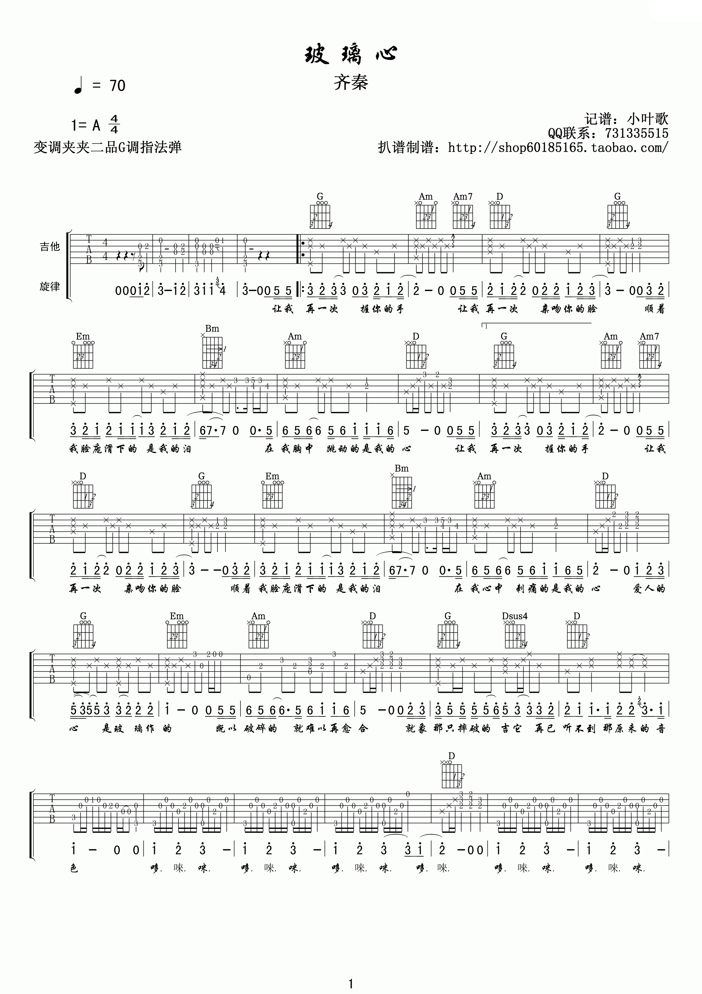 齐秦 玻璃心吉他谱 G调小叶歌高清版-C大调音乐网