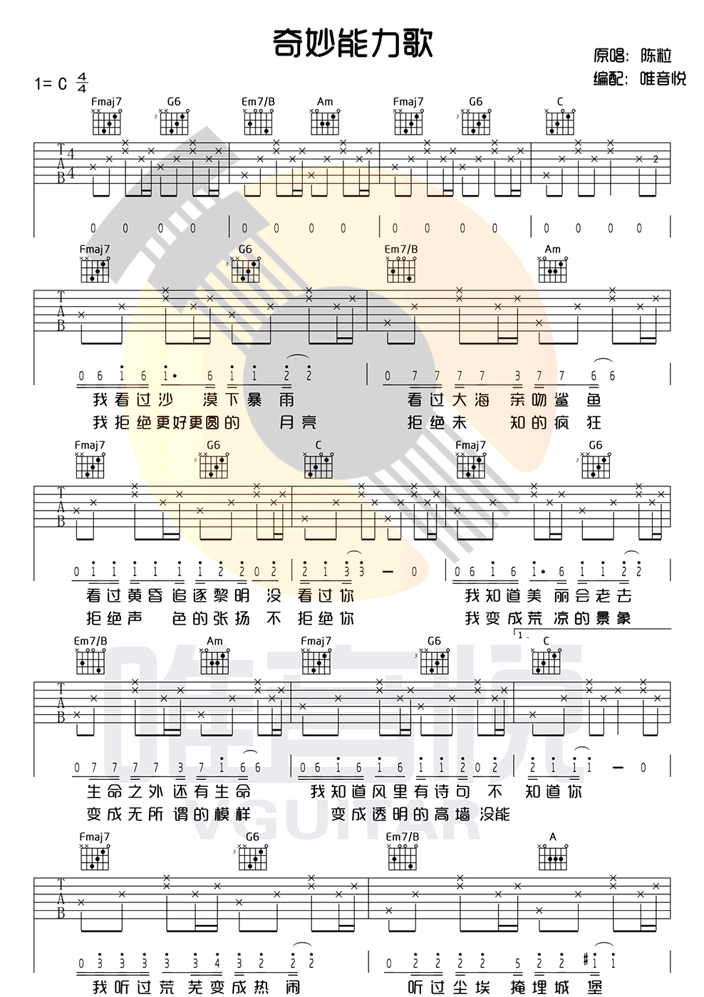 奇妙能力歌吉他谱_陈粒_图片谱高清版-C大调音乐网