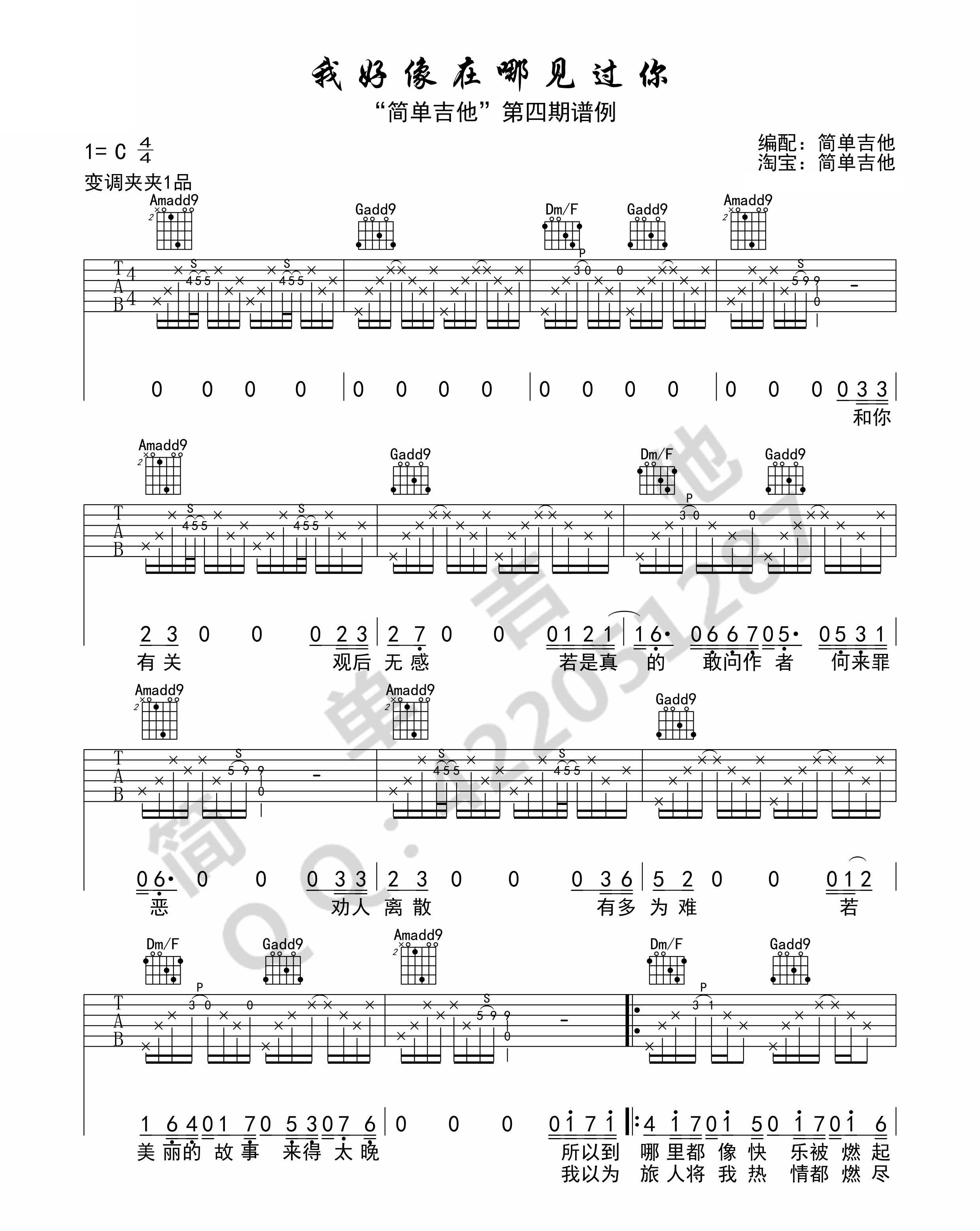 我好像在哪见过你吉他谱_薛之谦_图片谱高清版-C大调音乐网