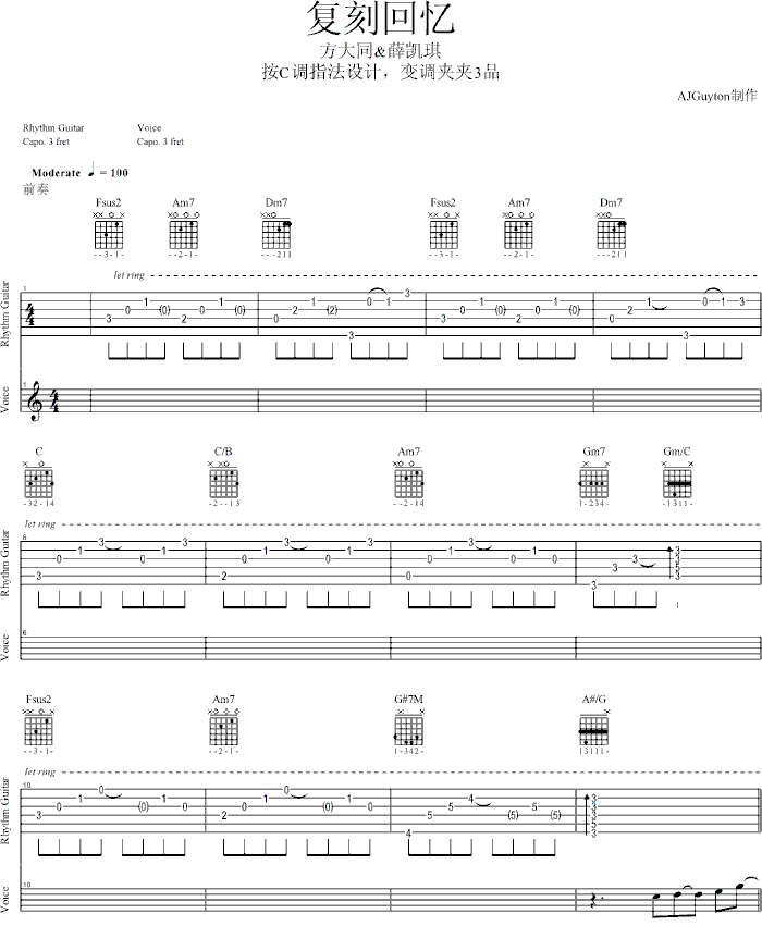 复刻回忆吉他谱_方大同&薛凯琪_六线谱标准版-C大调音乐网