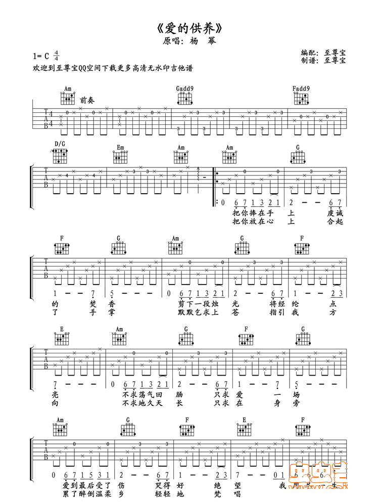 爱的供养吉他谱_弹唱高清六线谱_至尊宝版本(GTP-C调)-C大调音乐网