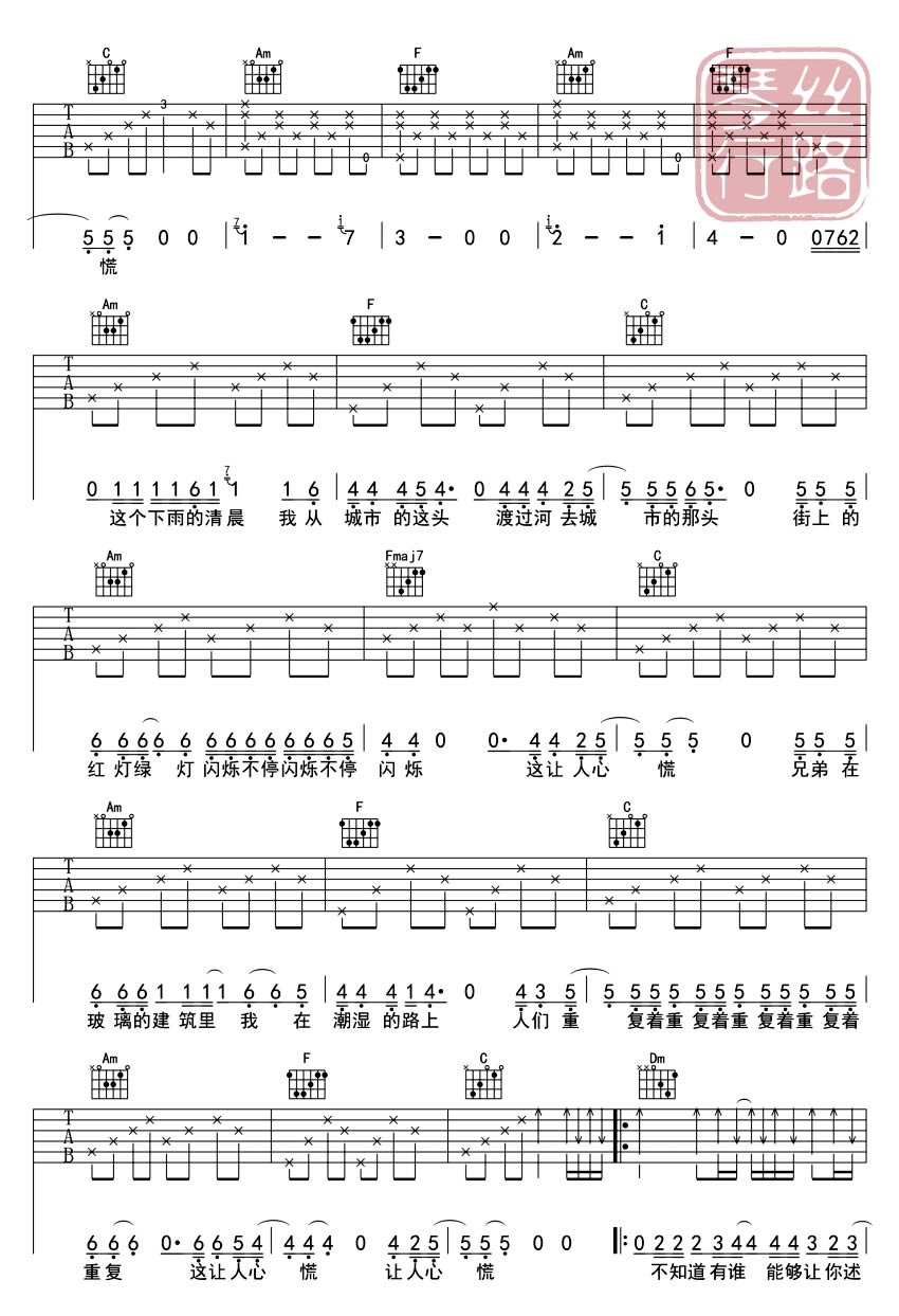 春末的南方城市吉他谱_李志_图片谱高清版-C大调音乐网