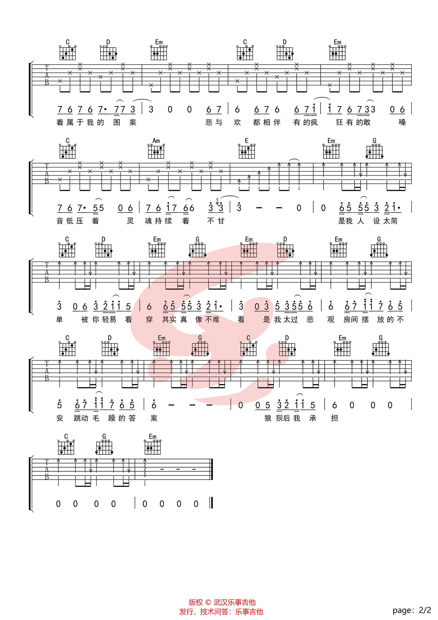 孟凡明《人设》吉他谱 G调全网首发-C大调音乐网