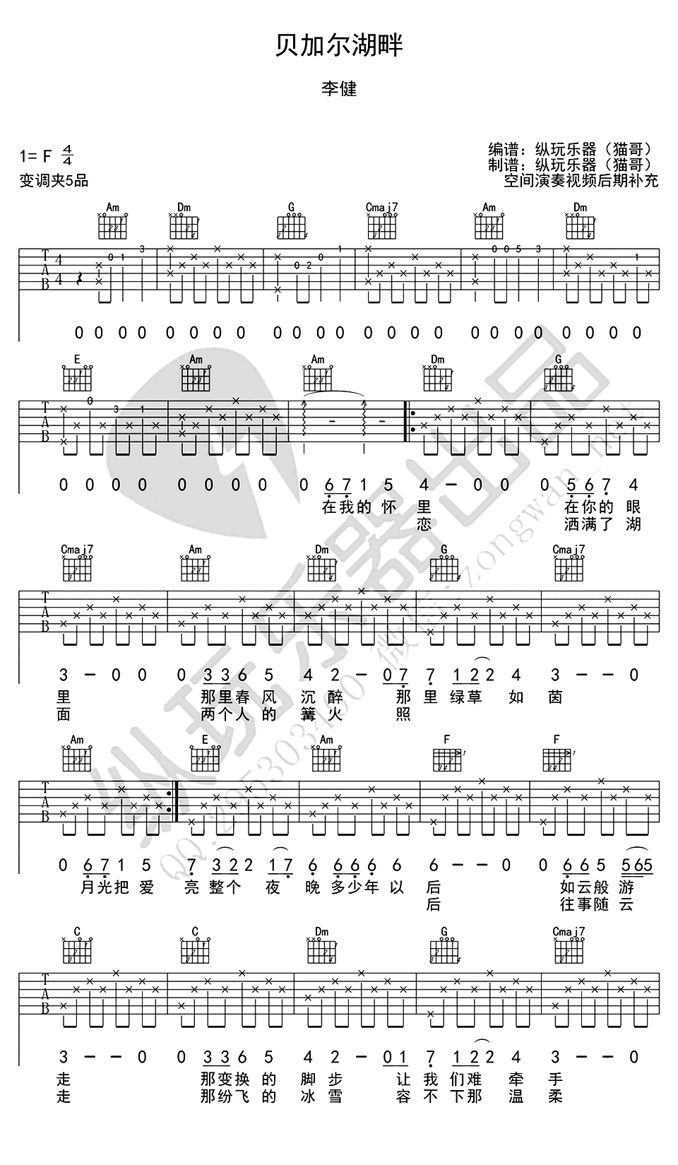 贝加尔湖畔吉他谱_李健_图片谱高清版-C大调音乐网