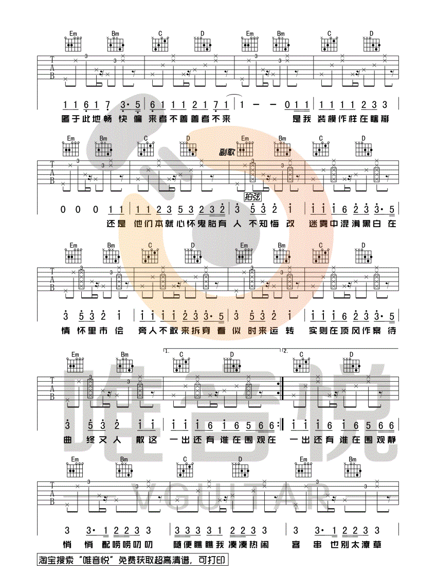 简单吉他谱_花粥_出山吉他谱完整版-C大调音乐网