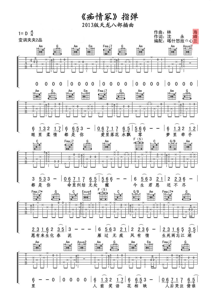痴情冢吉他谱_《天龙八部》插曲_吉他弹唱六线谱高清版-C大调音乐网