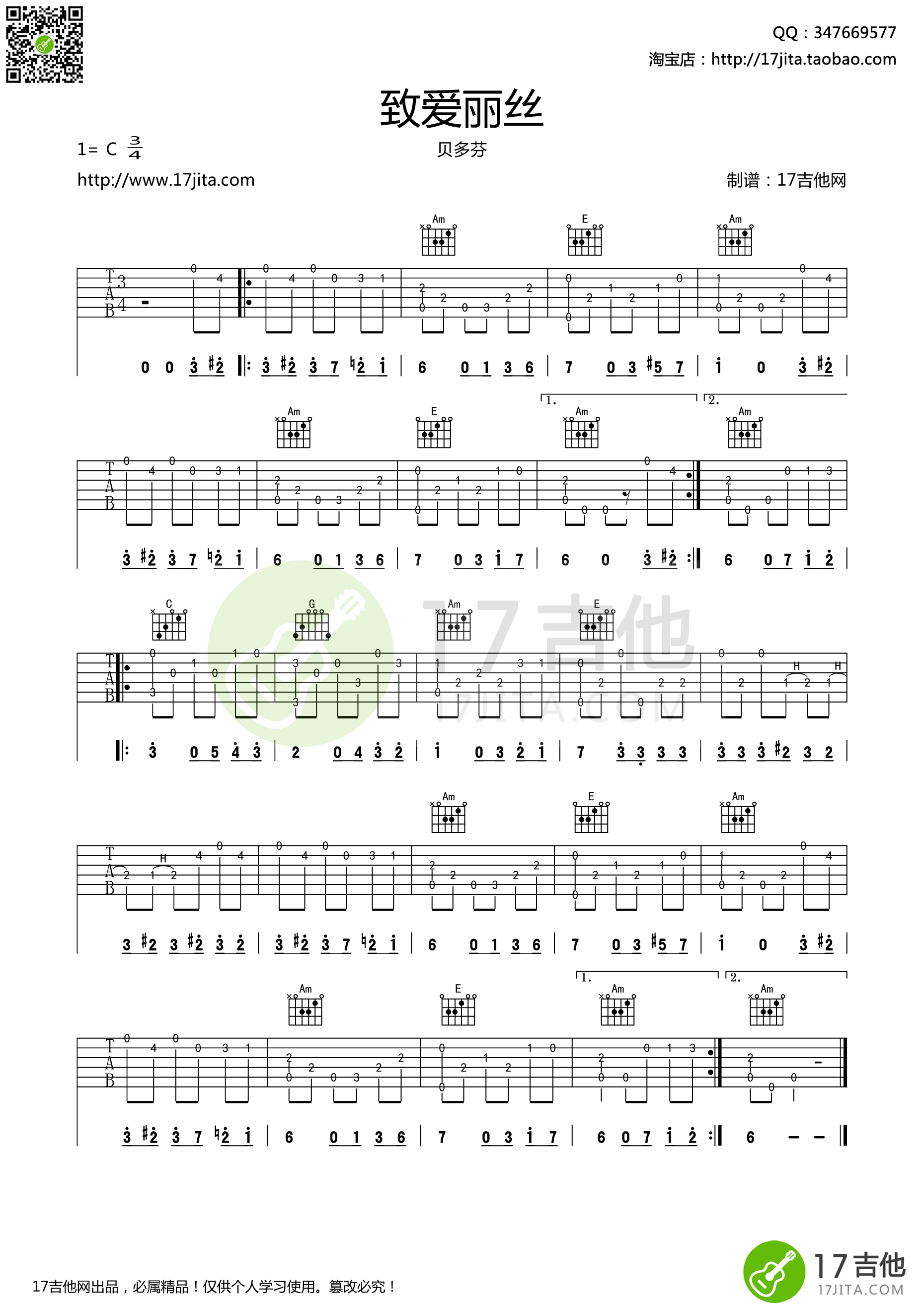 致爱丽丝吉他谱 贝多芬 C调带和弦版指弹谱-C大调音乐网