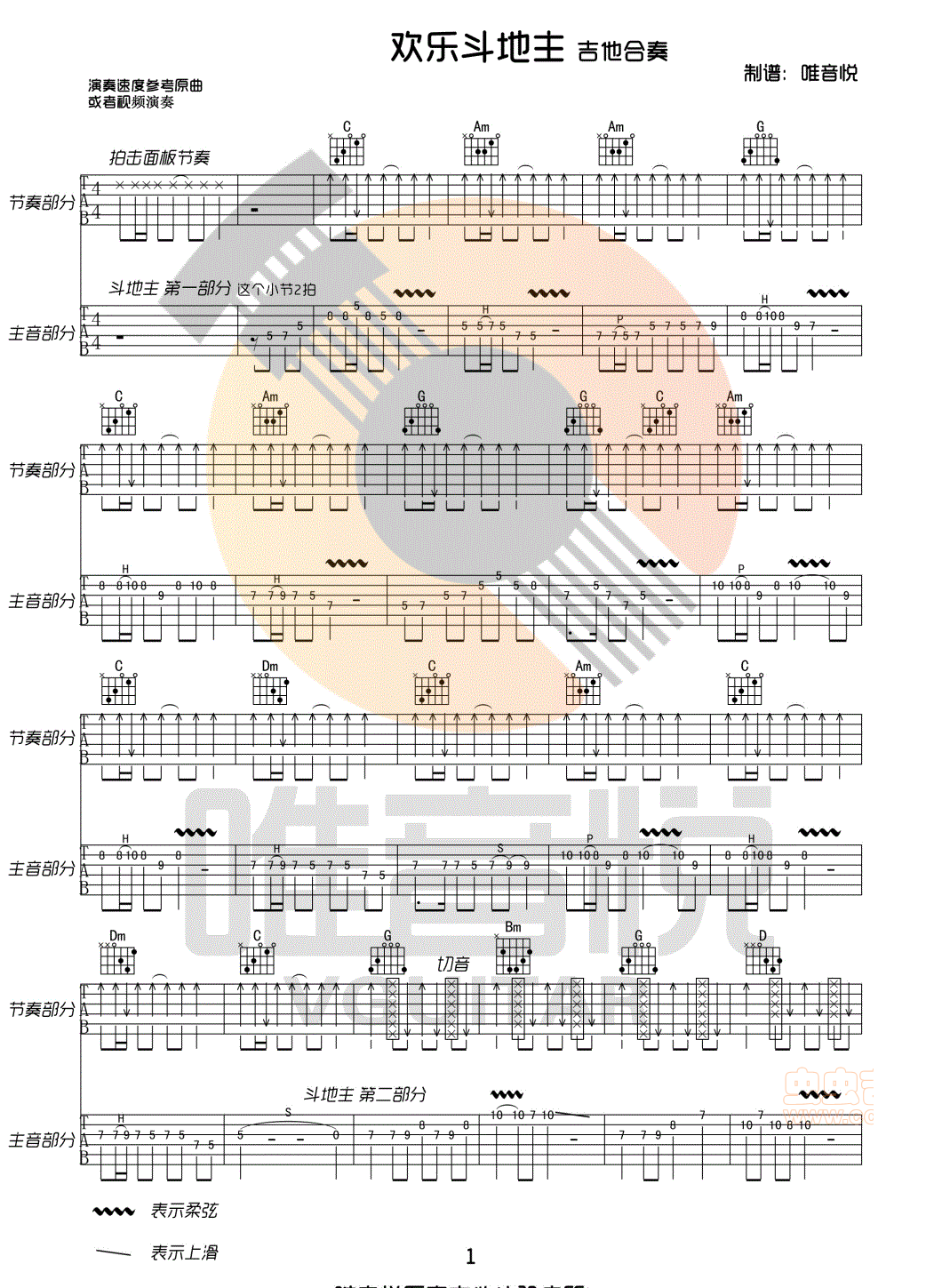 欢乐斗地主吉他谱_完美吉他合奏_指弹吉他谱标准版-C大调音乐网