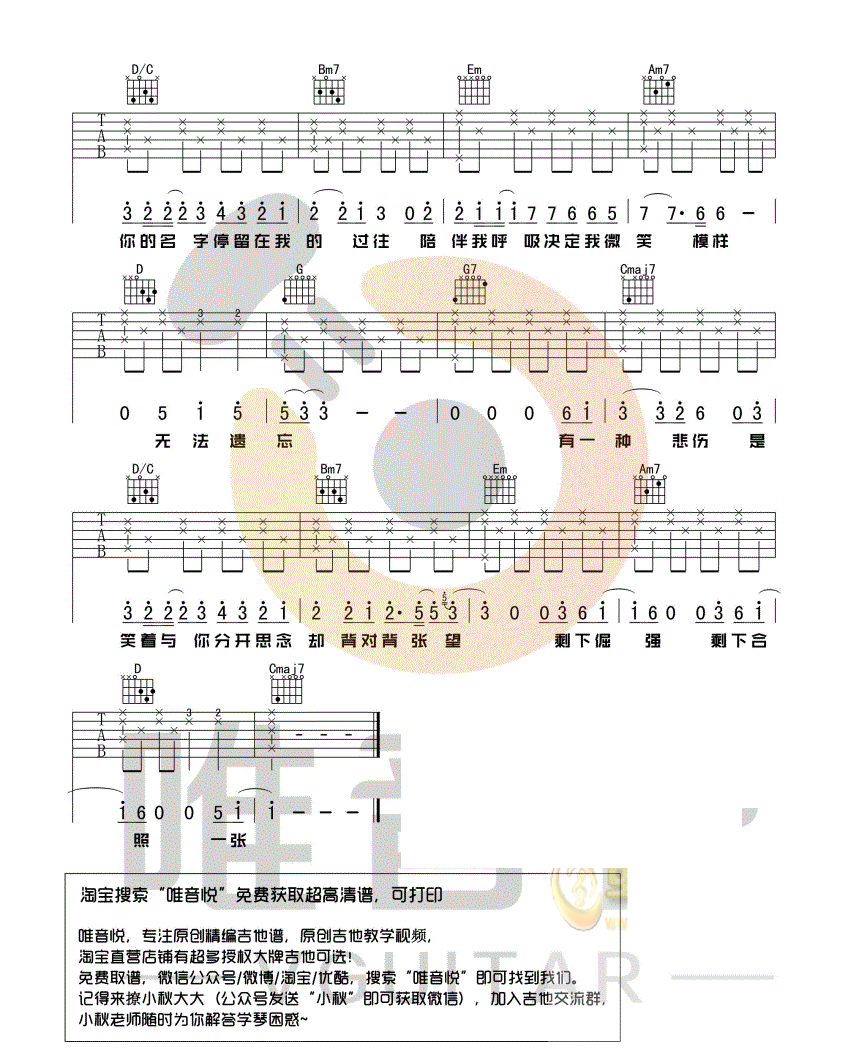 有一种悲伤吉他谱_刘以豪_G调六线谱标准版-C大调音乐网