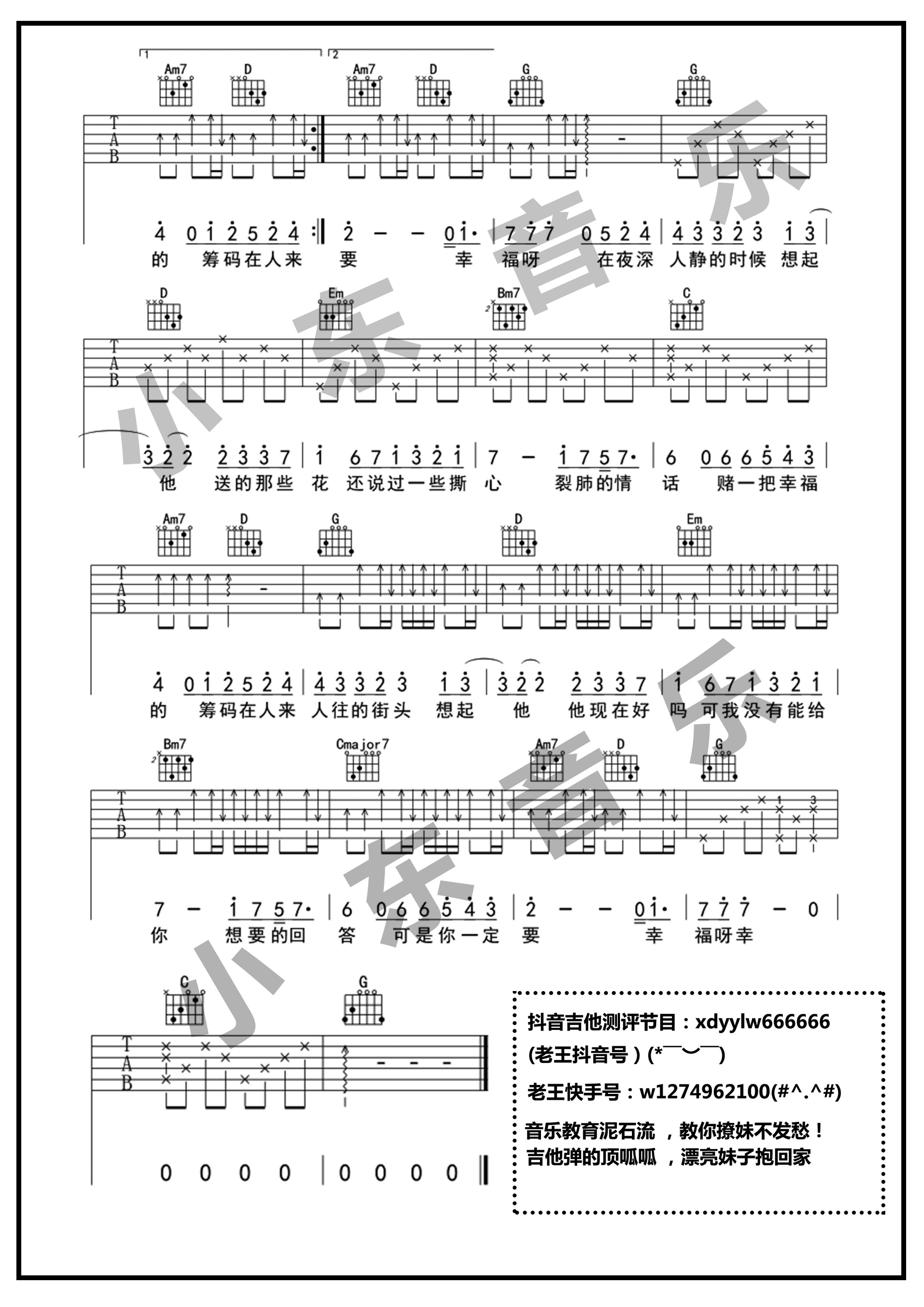 你一定要幸福吉他谱 抖音虎二 A调原版编配-C大调音乐网