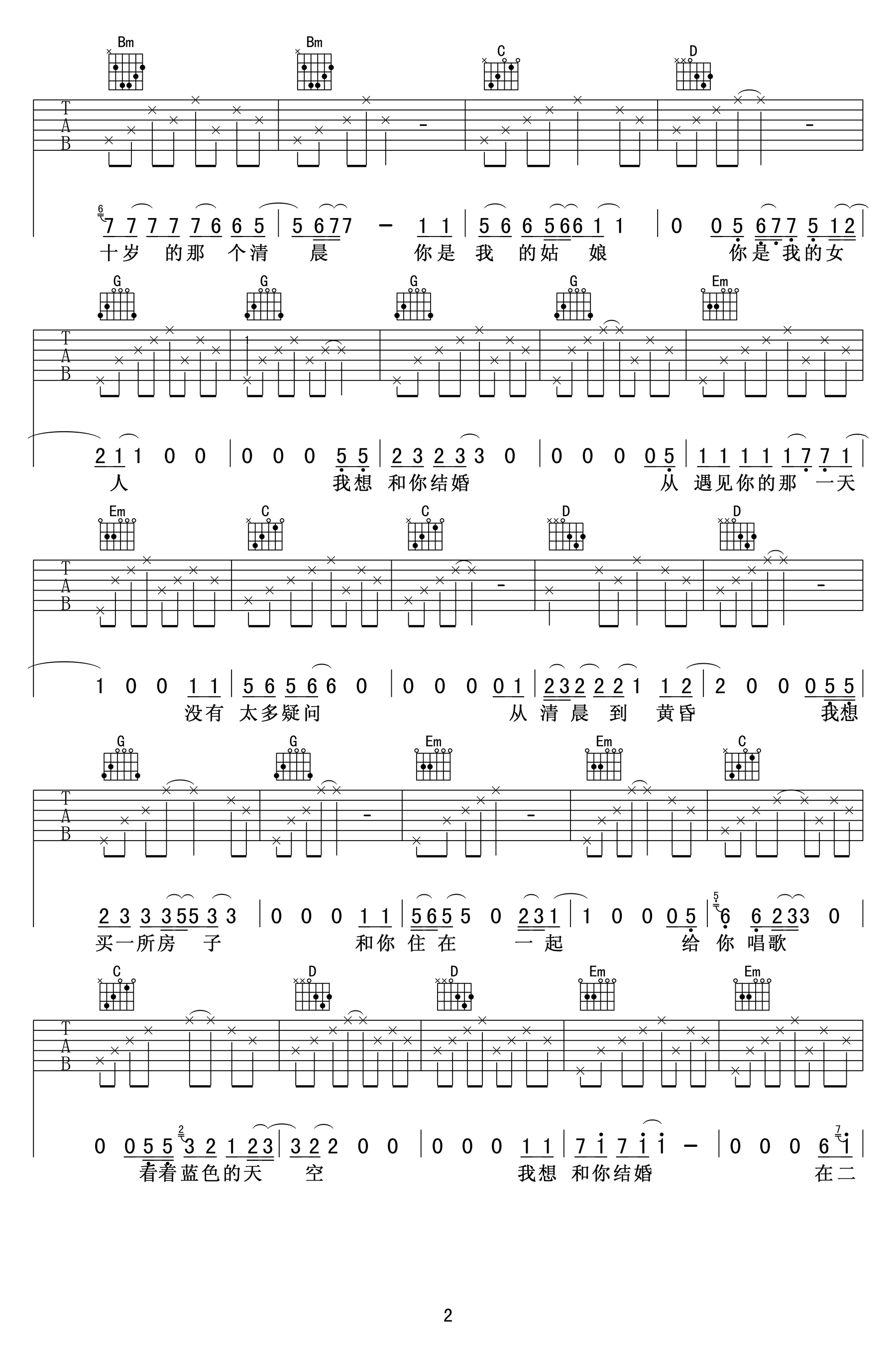 我想和你结婚吉他谱 刘卓彦 G调高清弹唱谱-C大调音乐网