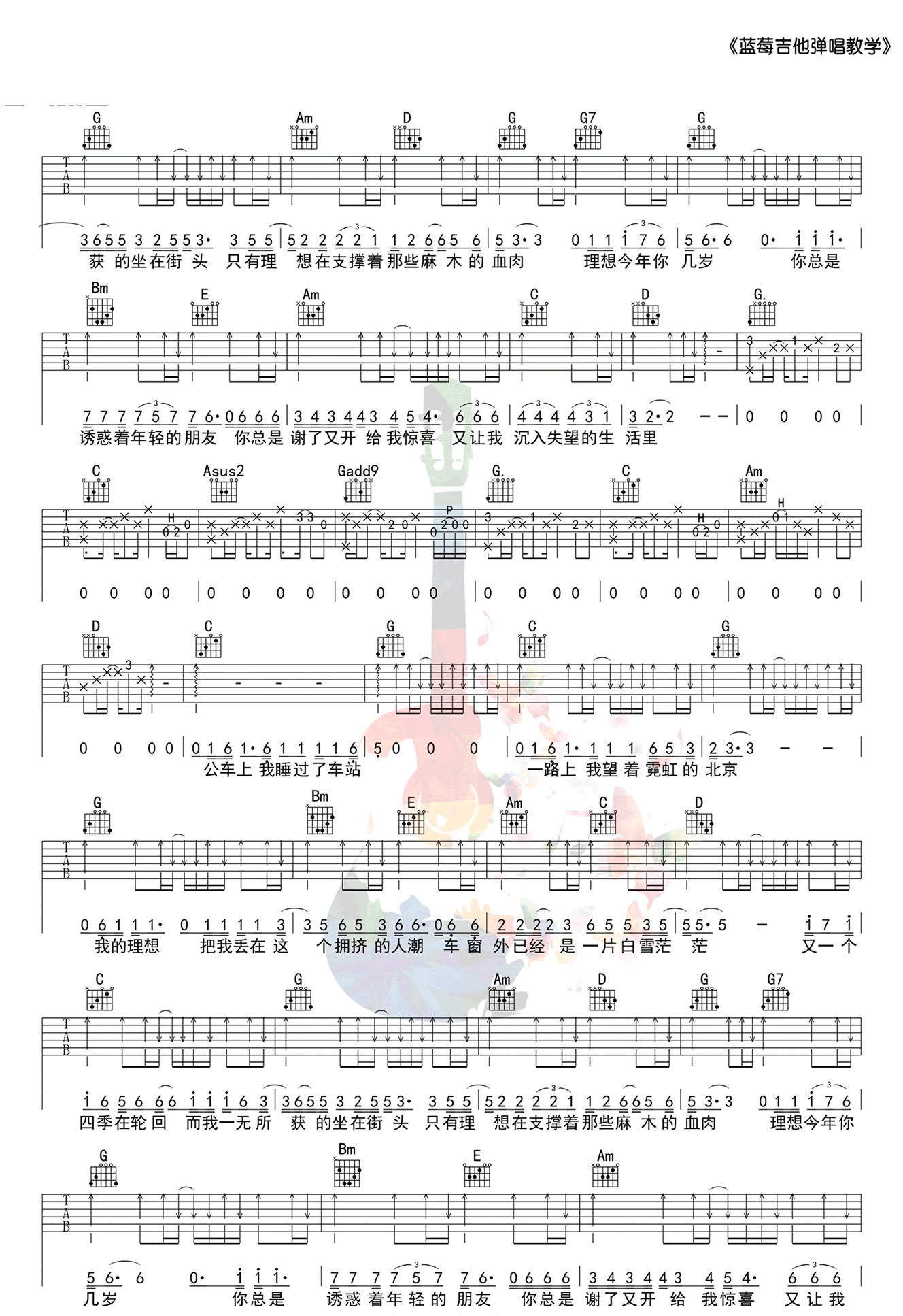 理想吉他谱_赵雷_G调弹唱谱完整版-C大调音乐网