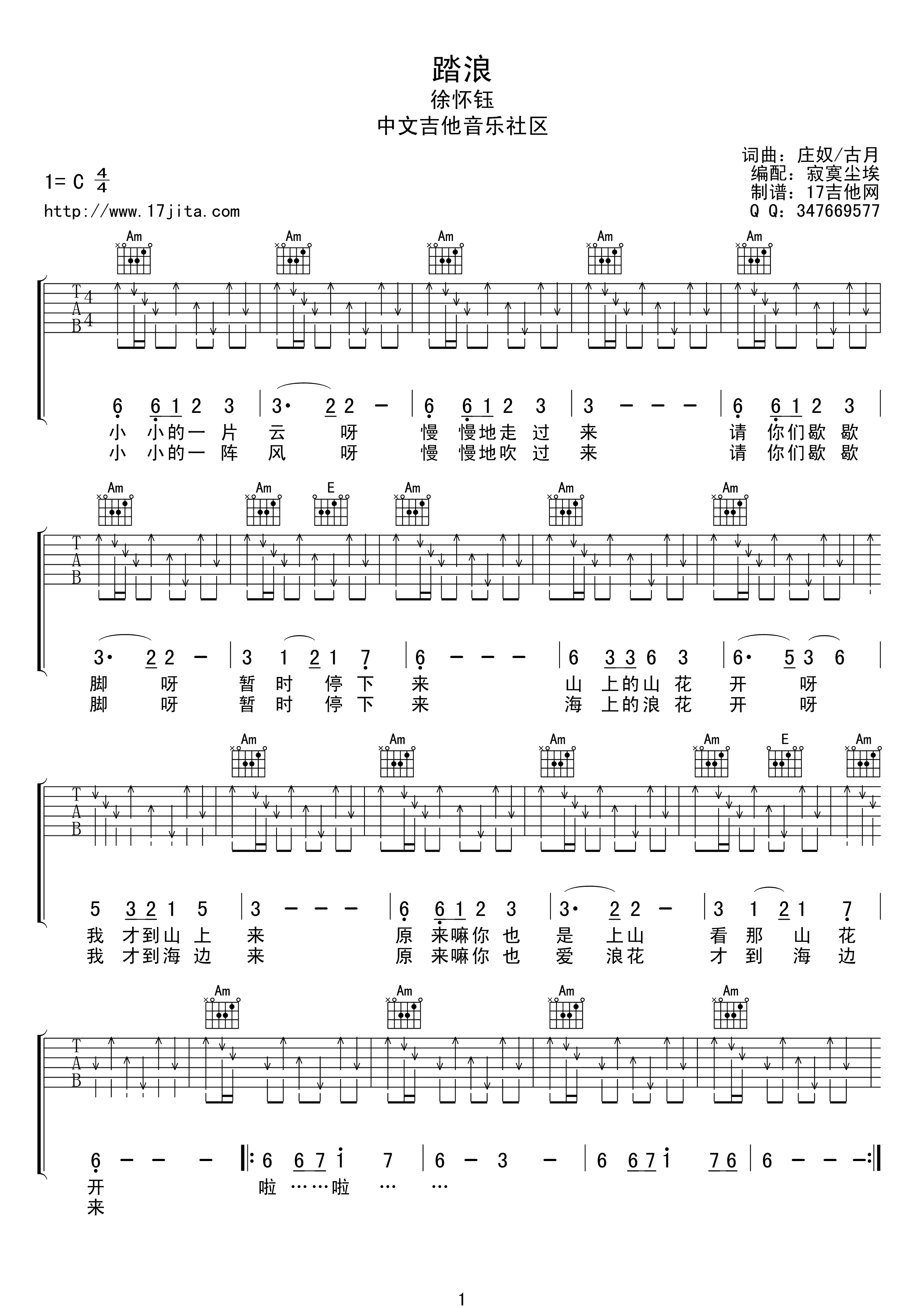 徐怀钰 踏浪吉他谱-C大调音乐网