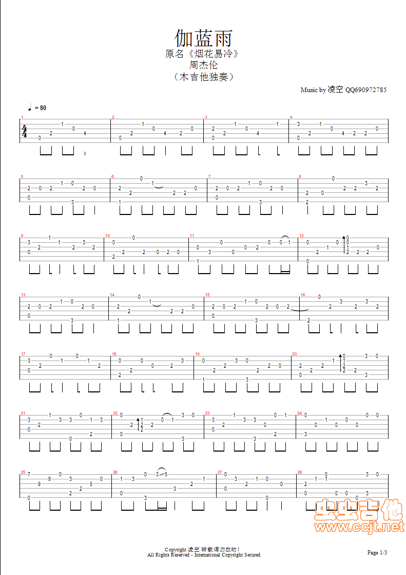 烟花易冷吉他普-精华版高清版-C大调音乐网