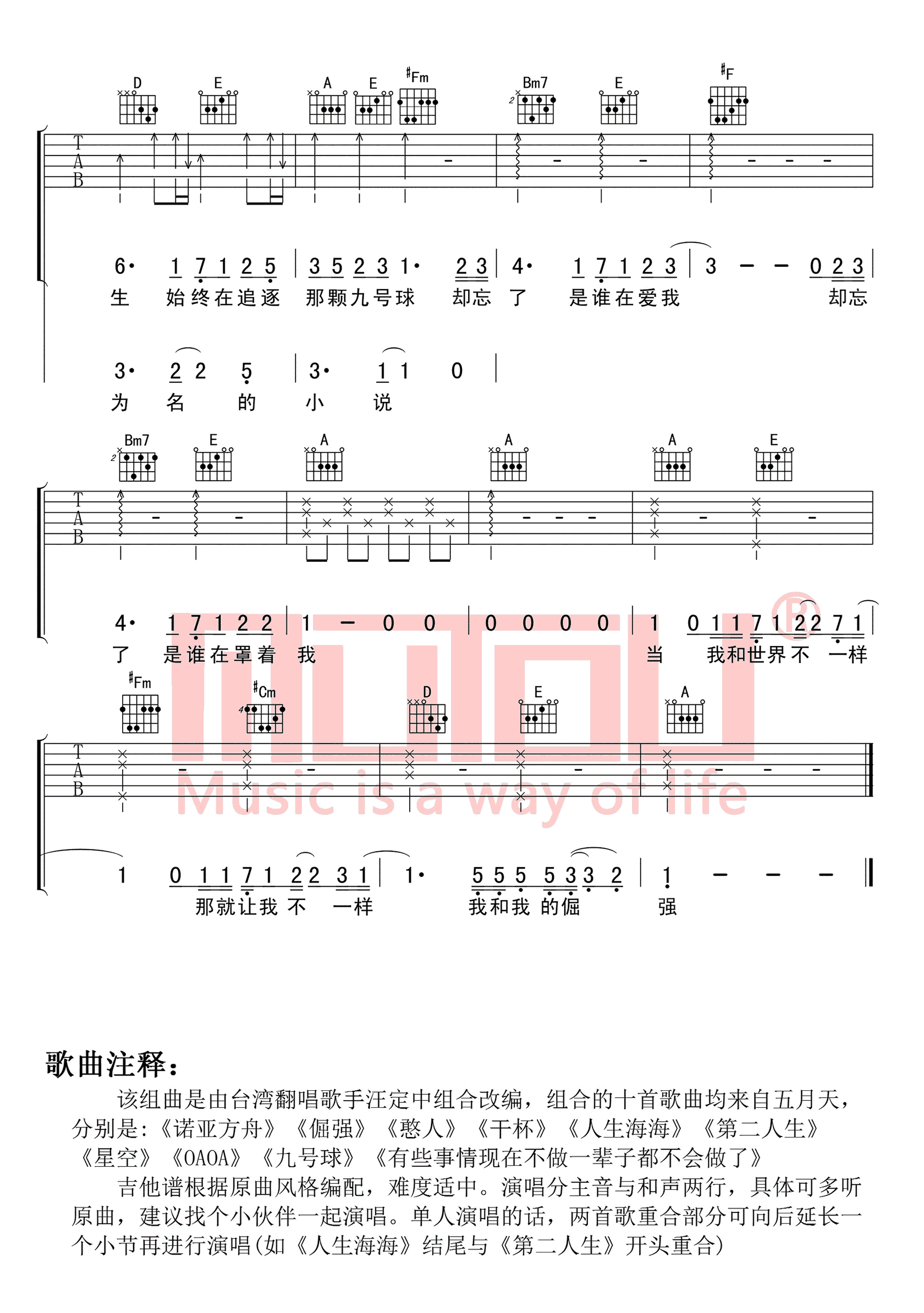 汪定中五月天十首组曲吉他谱_汪定中_弹唱六线谱完整版-C大调音乐网