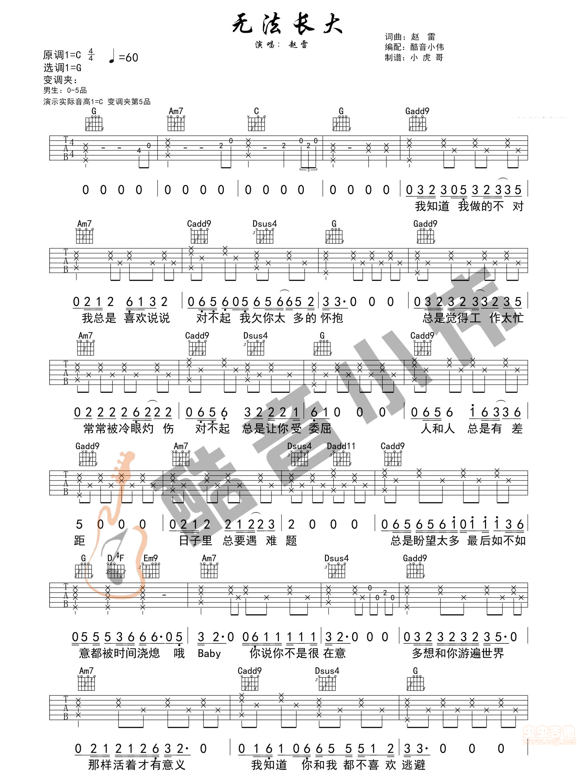 无法长大吉他谱_赵雷_C调图片谱标准版-C大调音乐网