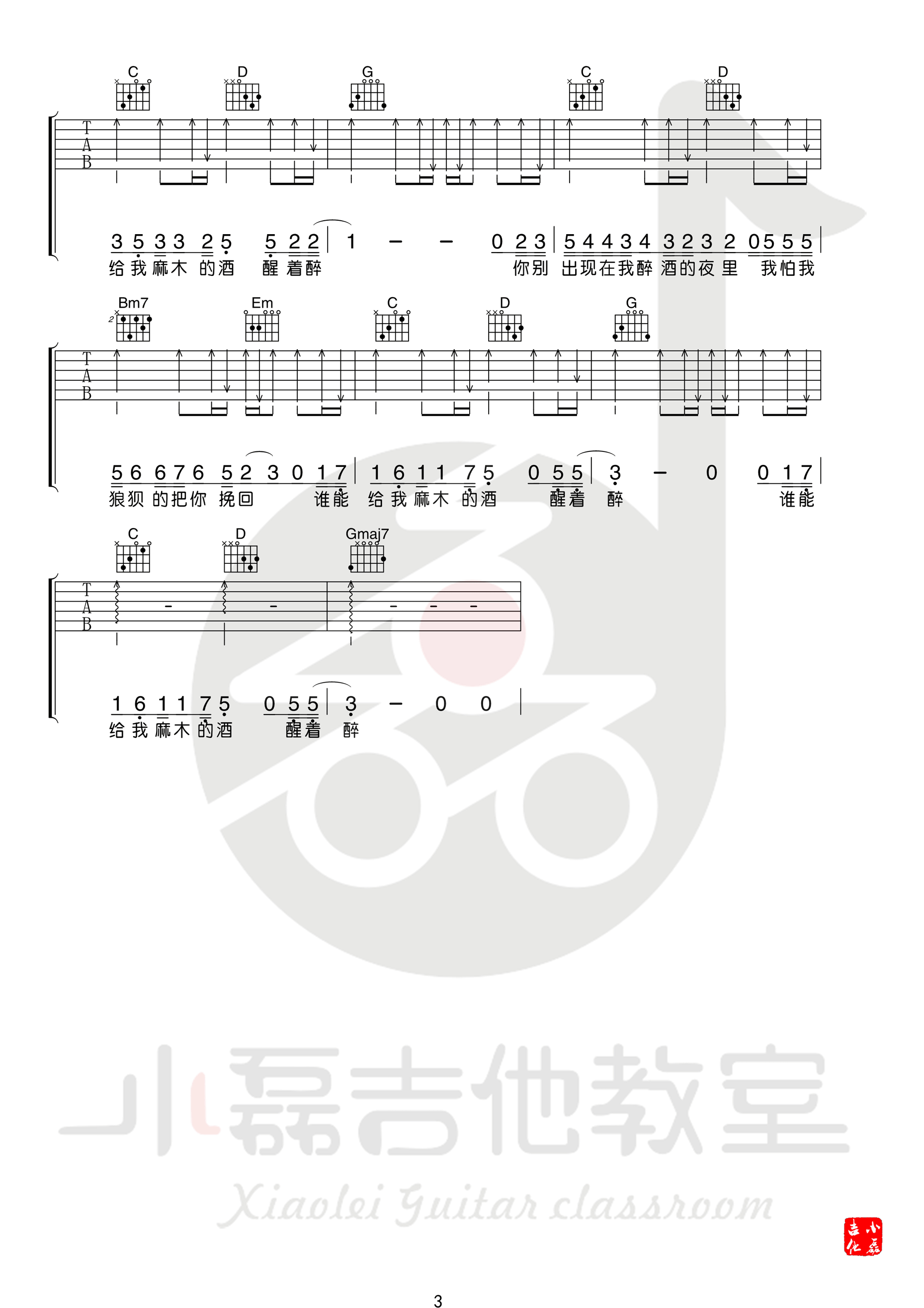 马良《醒着醉》吉他谱 G调高清弹唱谱-C大调音乐网