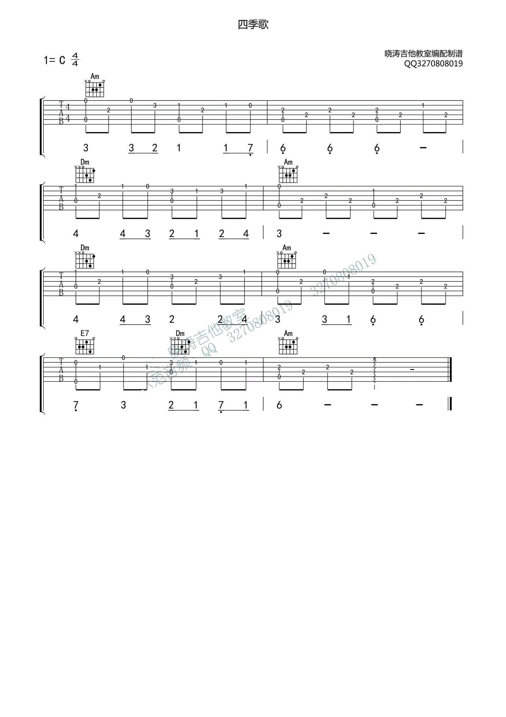 四季歌超简单指弹吉他谱-C大调音乐网