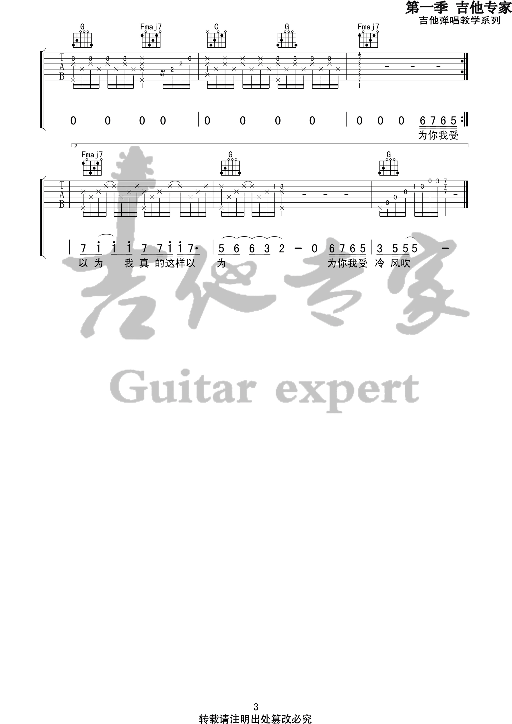 为你我受冷风吹吉他谱 胡彦斌 C调高清弹唱谱-C大调音乐网