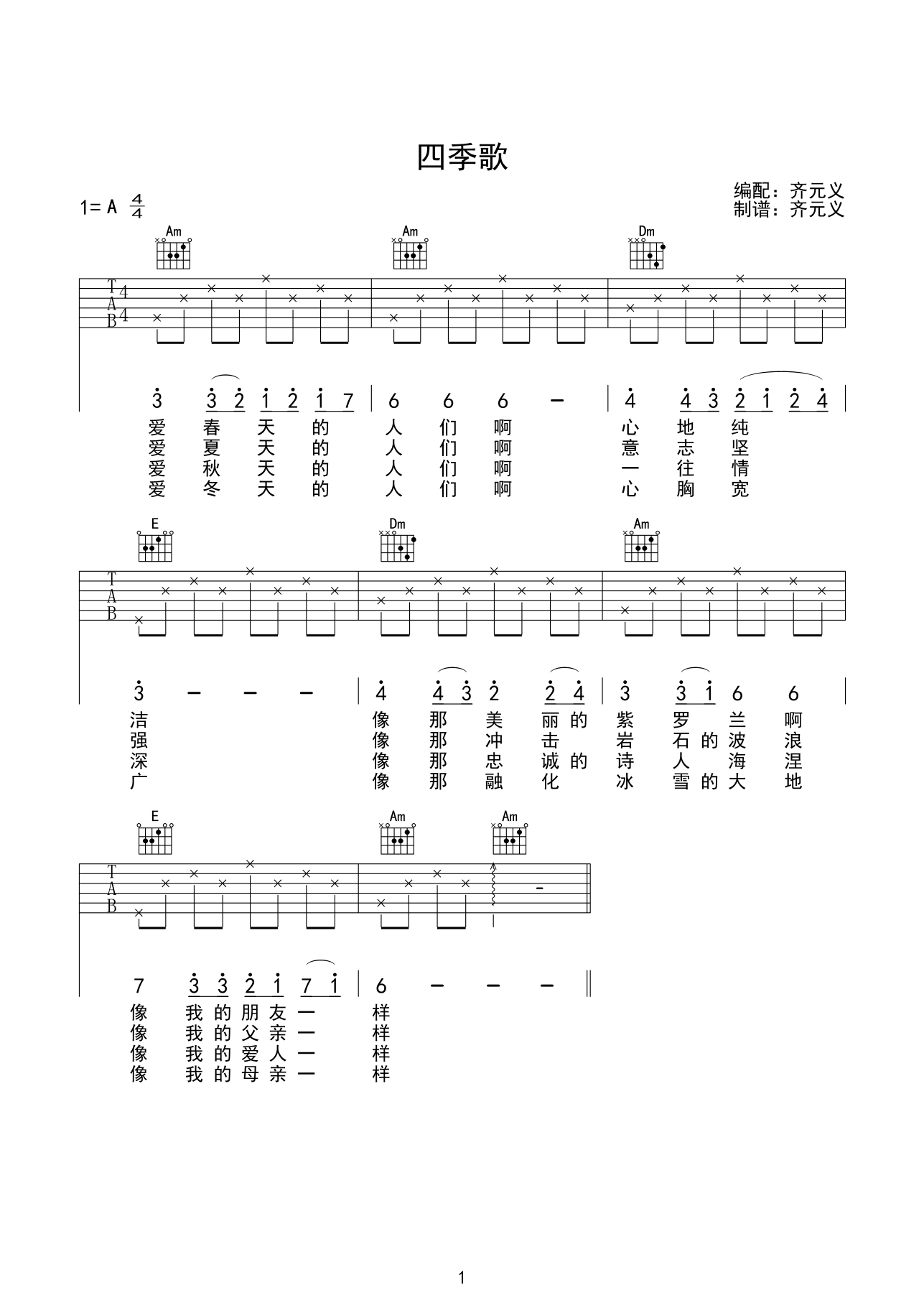 四季歌A调吉他谱-C大调音乐网