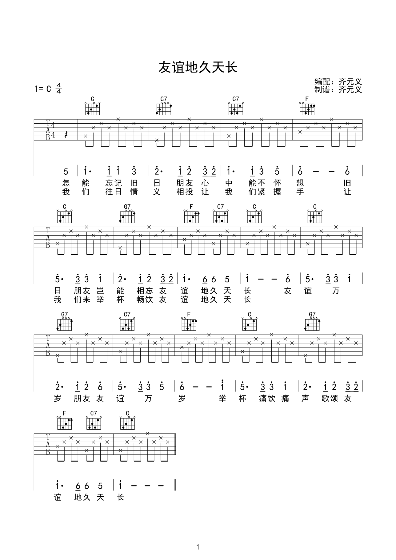 儿歌 友谊地久天长吉他谱-C大调音乐网