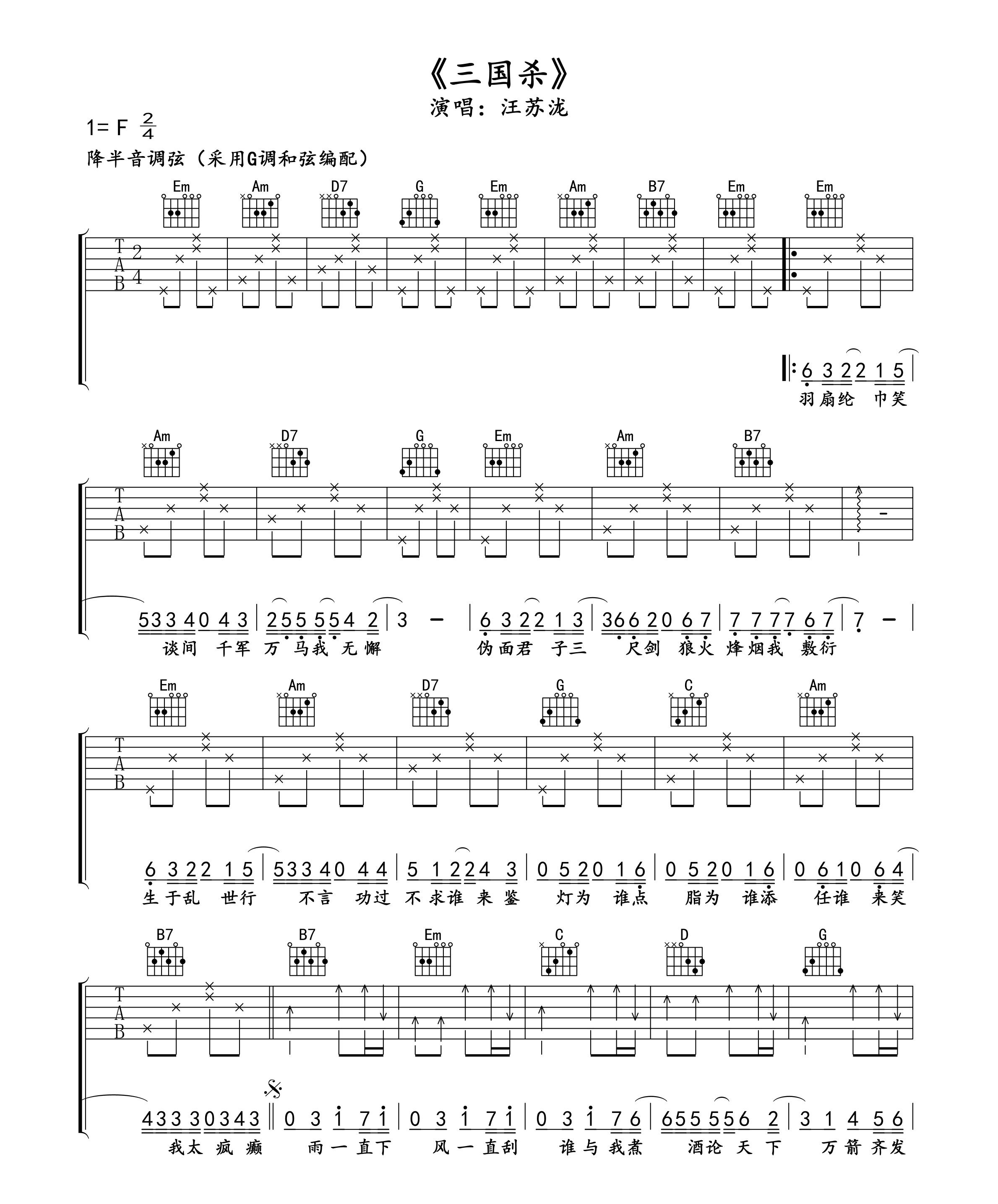 天空之城吉他谱_中国新歌_六线谱标准版-C大调音乐网