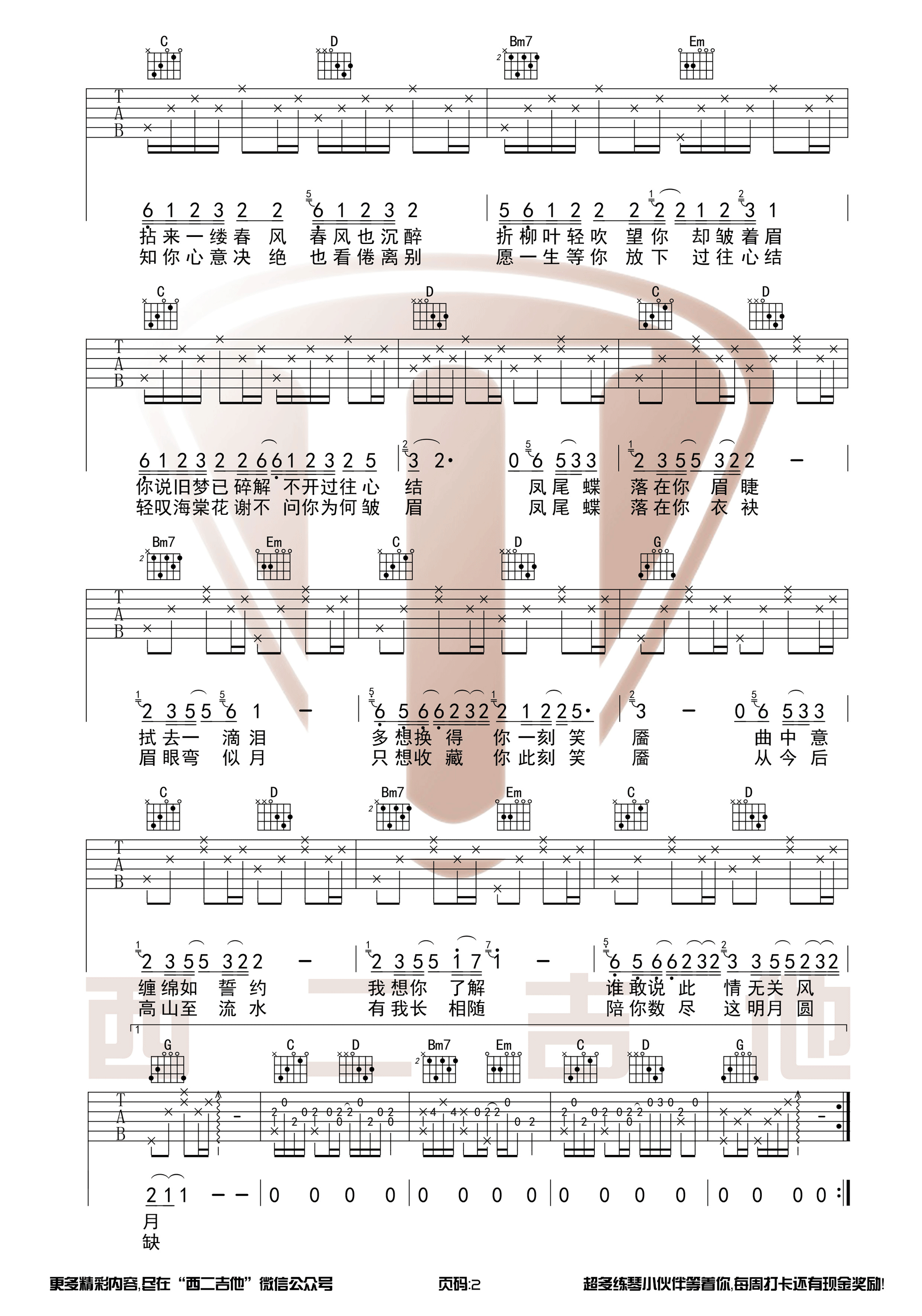 艾辰《落》吉他谱 G调抖音热歌古风歌曲全网首发-C大调音乐网