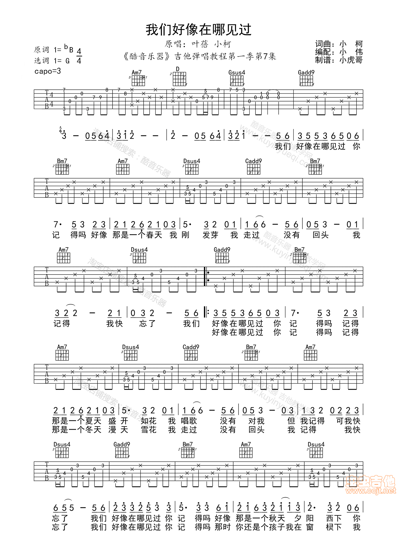 我们好像在哪见过吉他谱_叶蓓_G调图片谱高清版-C大调音乐网