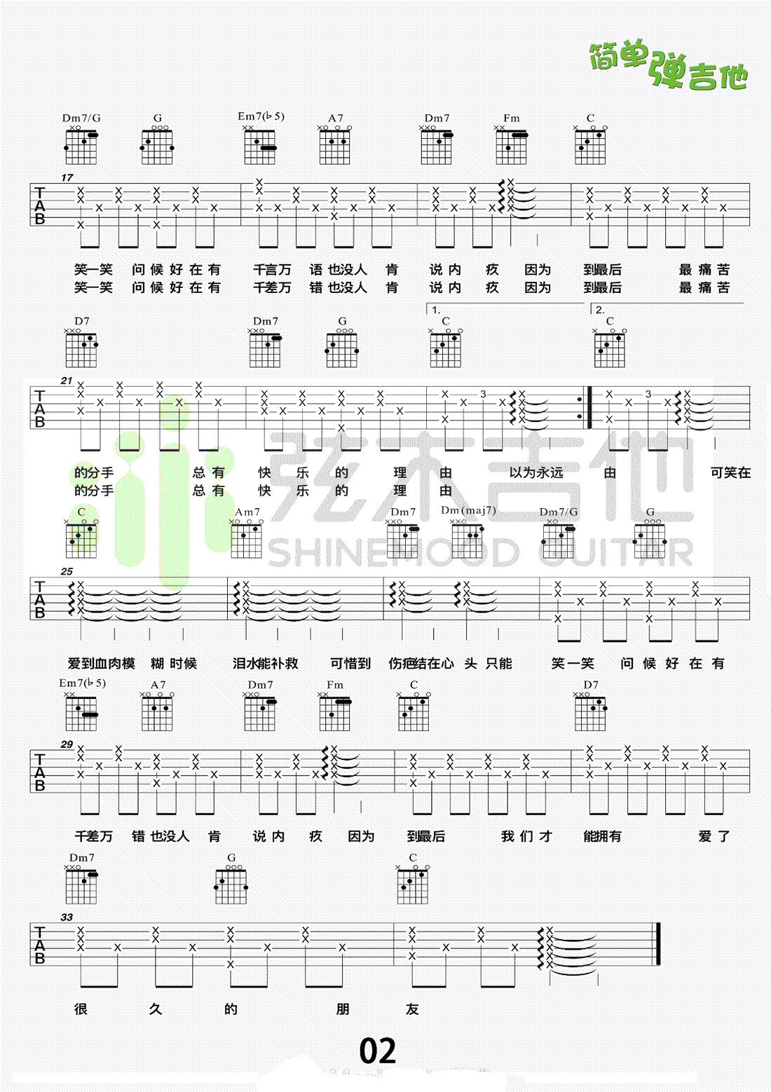 爱了很久的朋友吉他谱_田馥甄《后来的我们》插曲_弹唱六线谱完整版-C大调音乐网