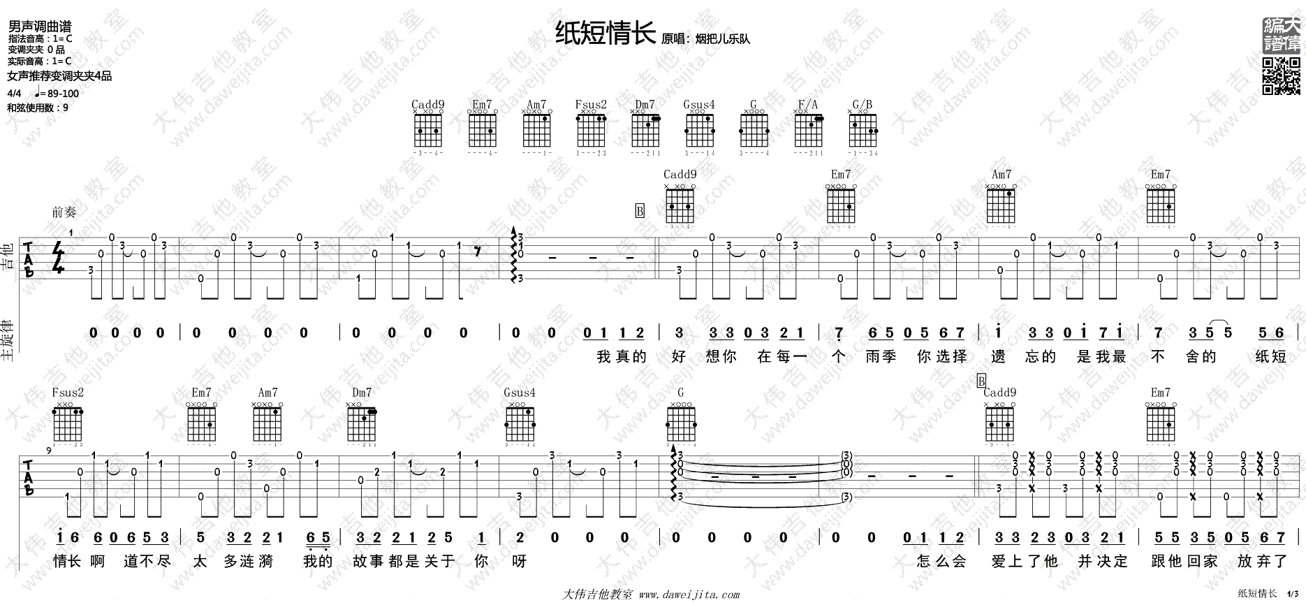 纸短情长吉他谱_C调弹唱谱_男生调曲谱完整版-C大调音乐网