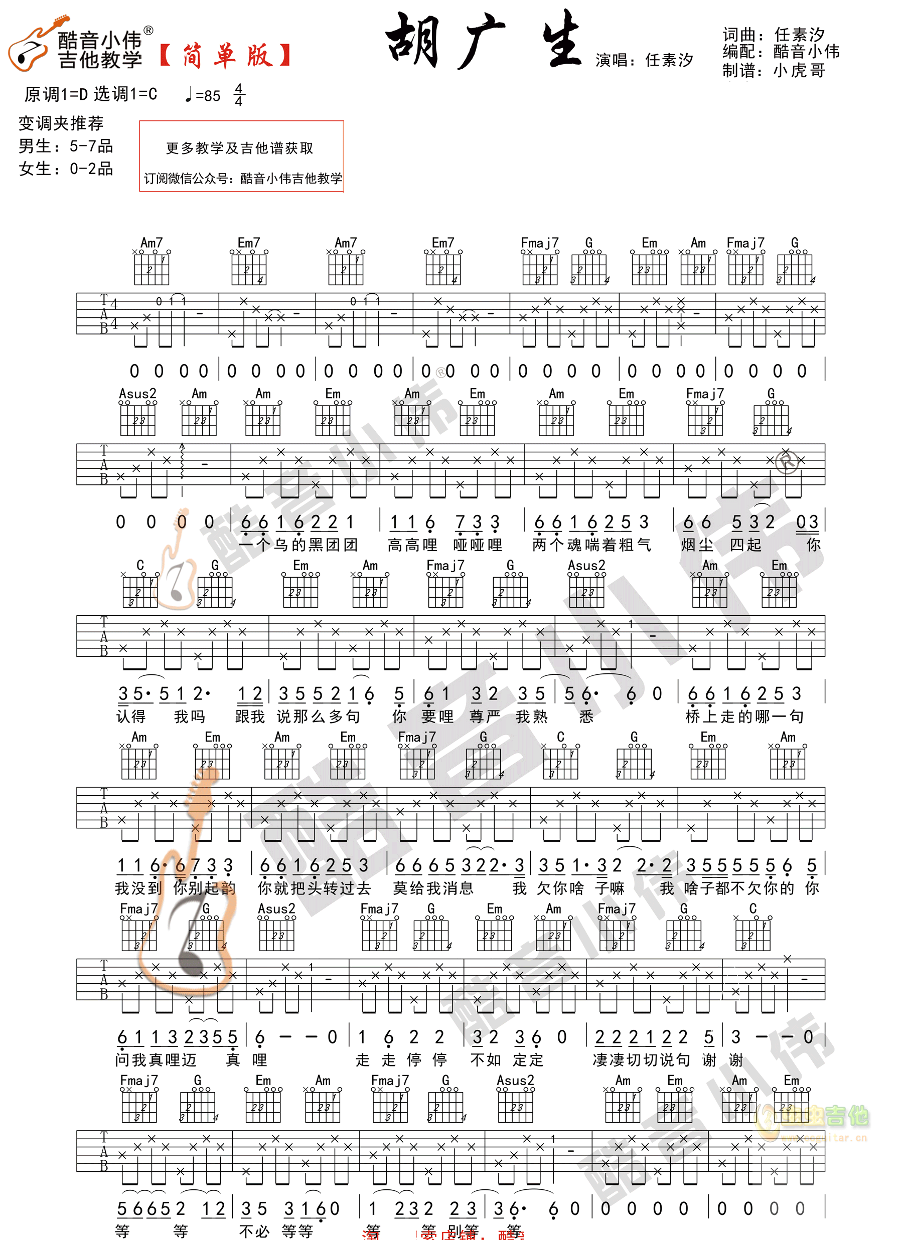 胡广生吉他谱_C调图片谱完整版-C大调音乐网