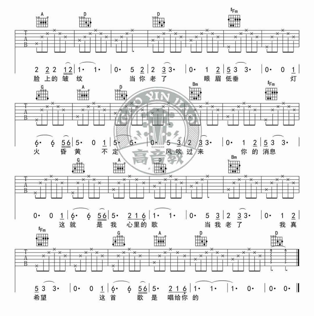 当你老了吉他谱_D调图片谱标准版-C大调音乐网