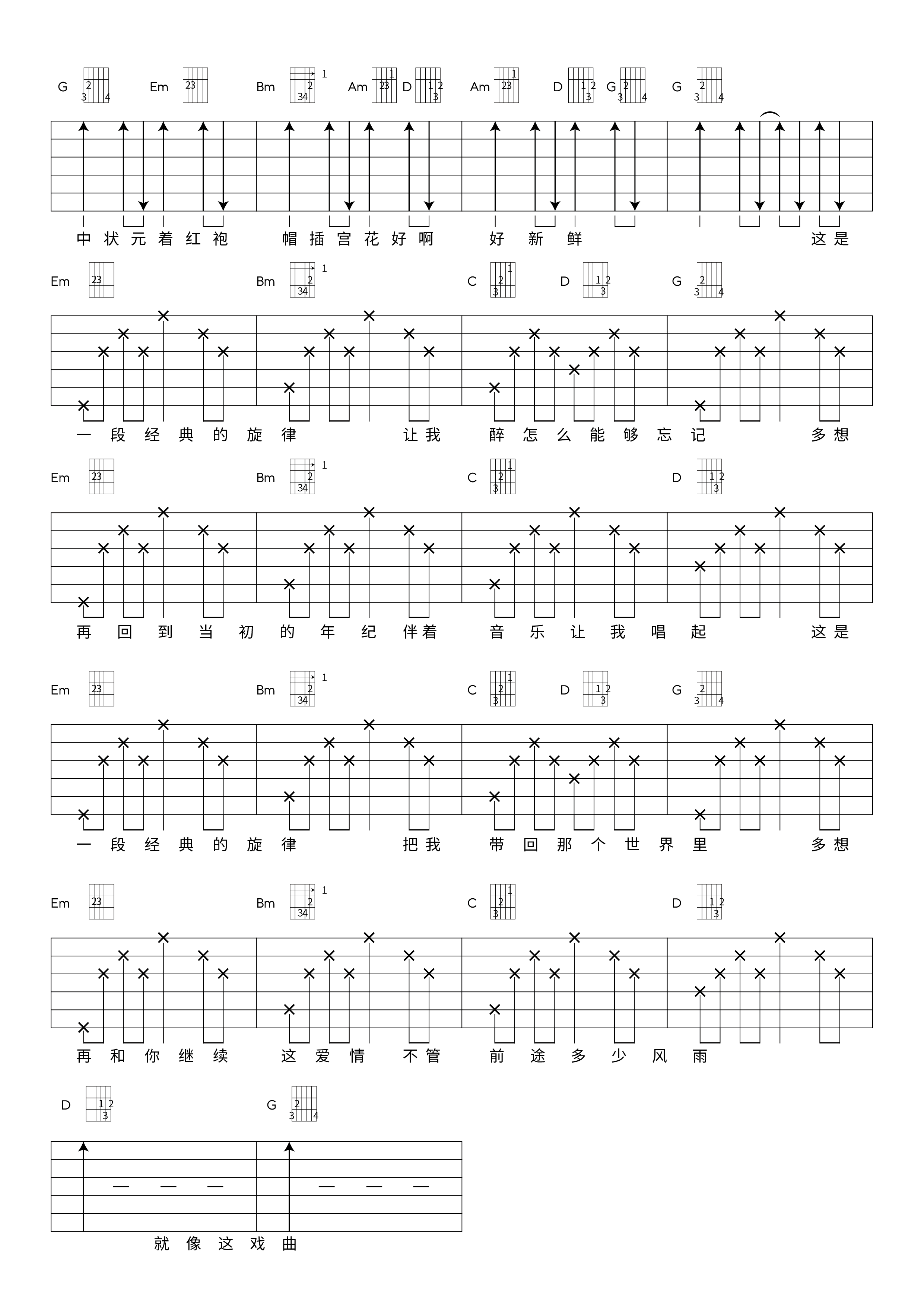 女驸马吉他谱_慕容晓晓_抖音歌曲_弹唱六线谱-C大调音乐网