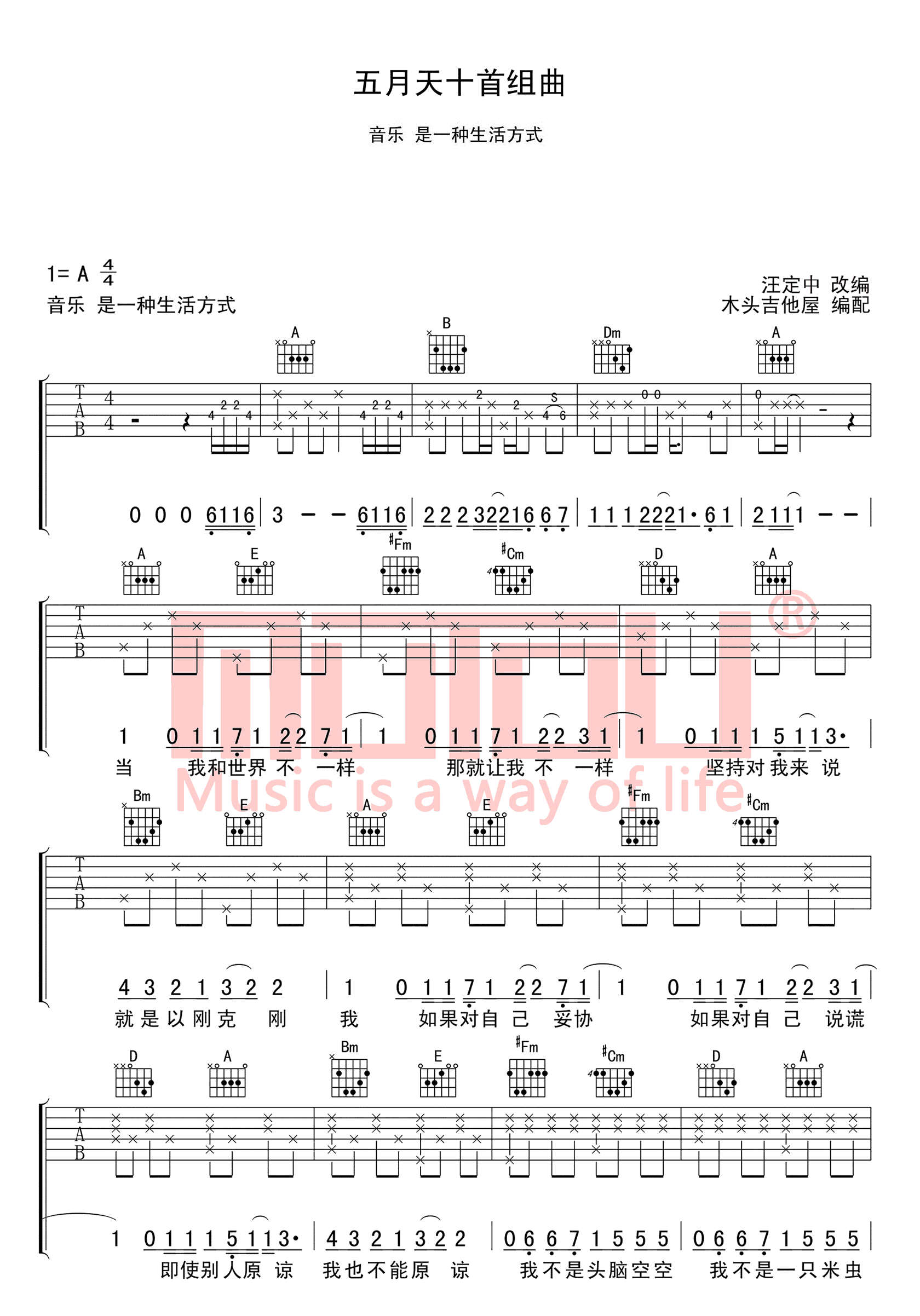 汪定中五月天十首组曲吉他谱_汪定中_弹唱六线谱完整版-C大调音乐网