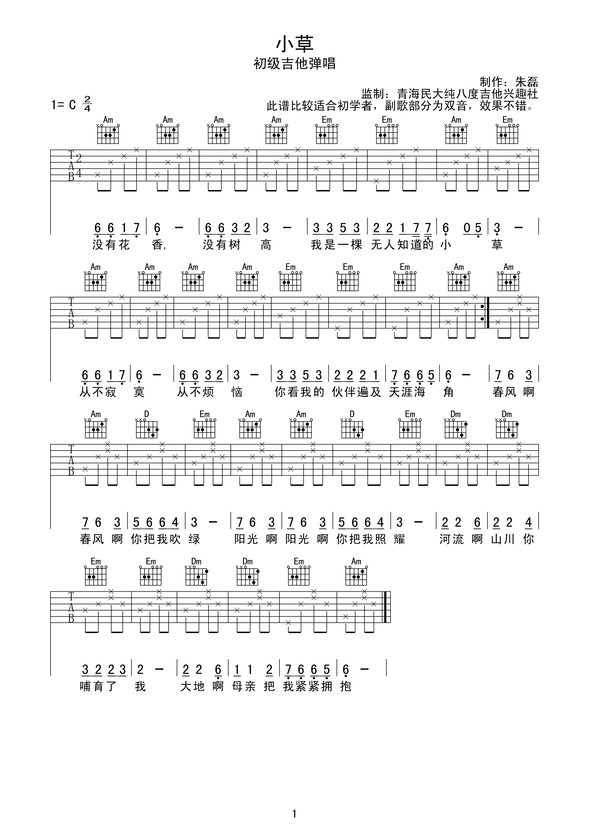 小草吉他谱 简单版-C大调音乐网